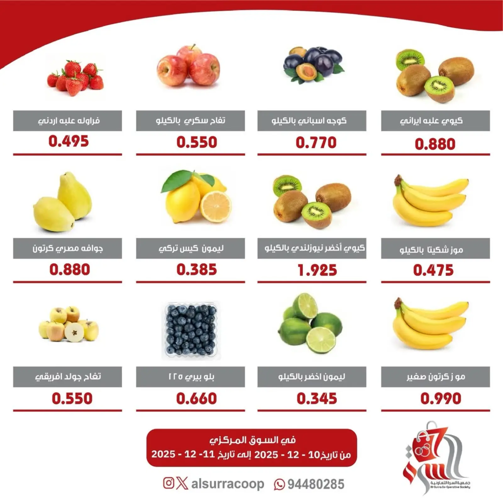 Page 4 in Vegetable and Fruit Festival Offers at Al Surra coop Kuwait