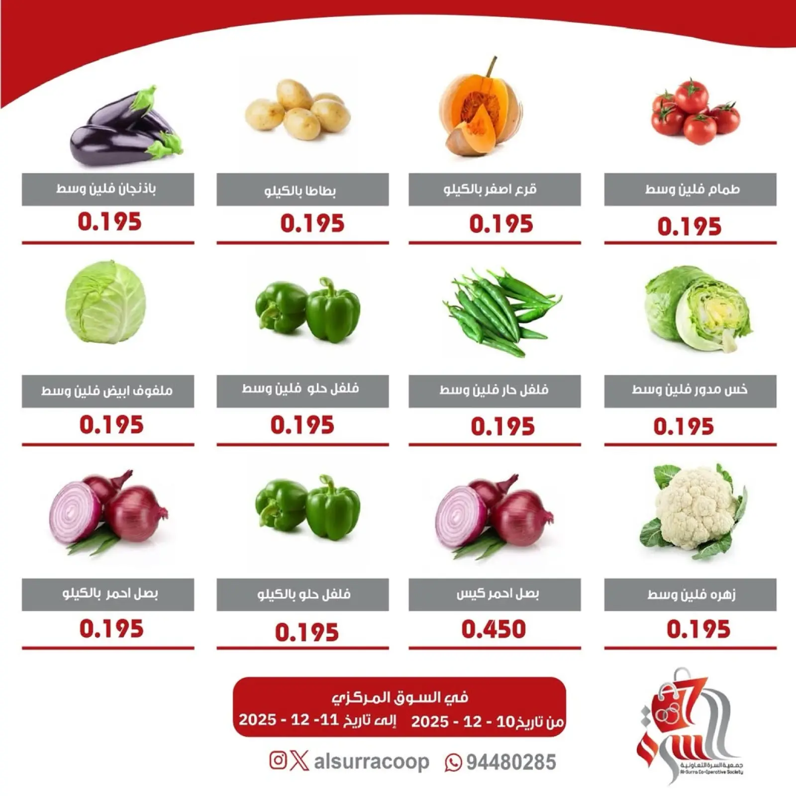 Page 5 in Vegetable and Fruit Festival Offers at Al Surra coop Kuwait