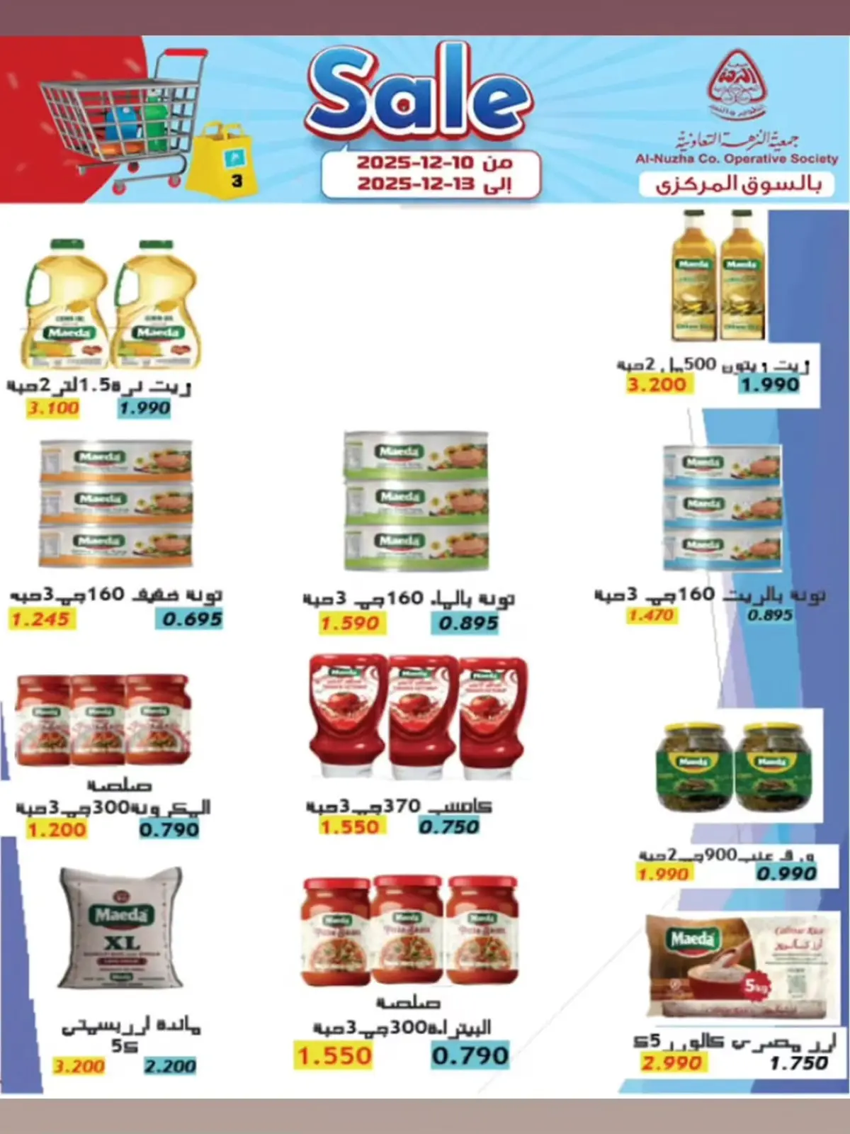 Page 3 in Sale at Al nuzha co-op Kuwait