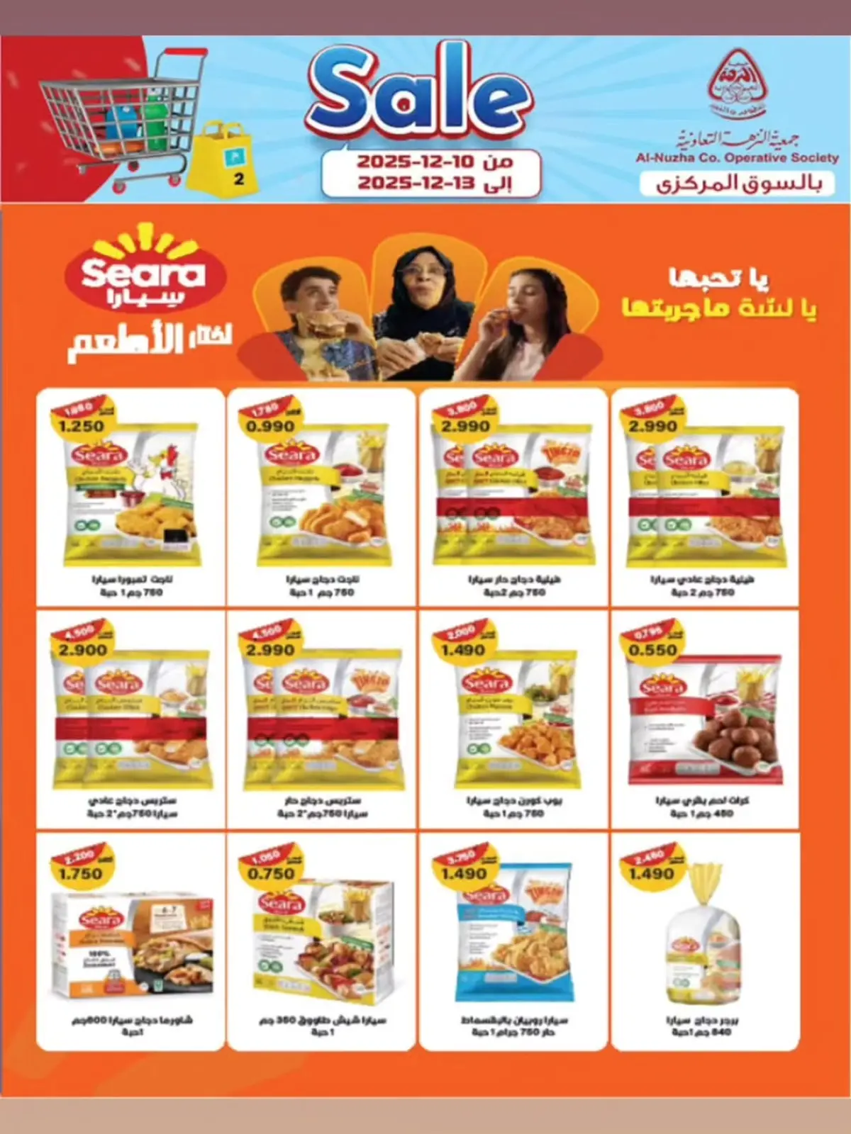 Page 2 in Sale at Al nuzha co-op Kuwait