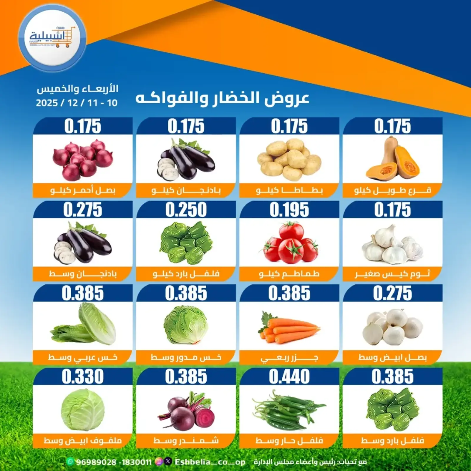 Page 3 in Vegetable and fruit offer at Eshbelia co-op Kuwait