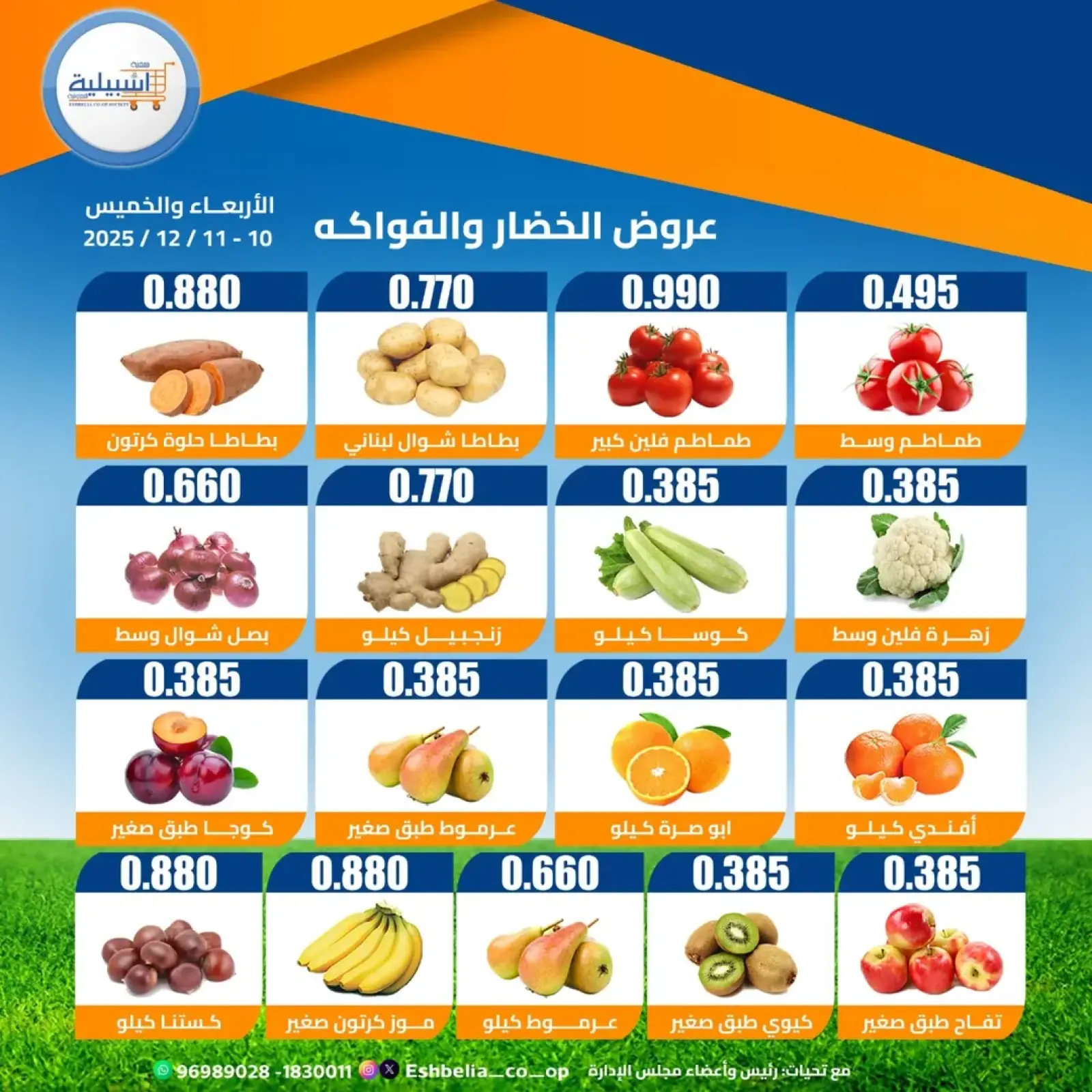 Page 2 in Vegetable and fruit offer at Eshbelia co-op Kuwait