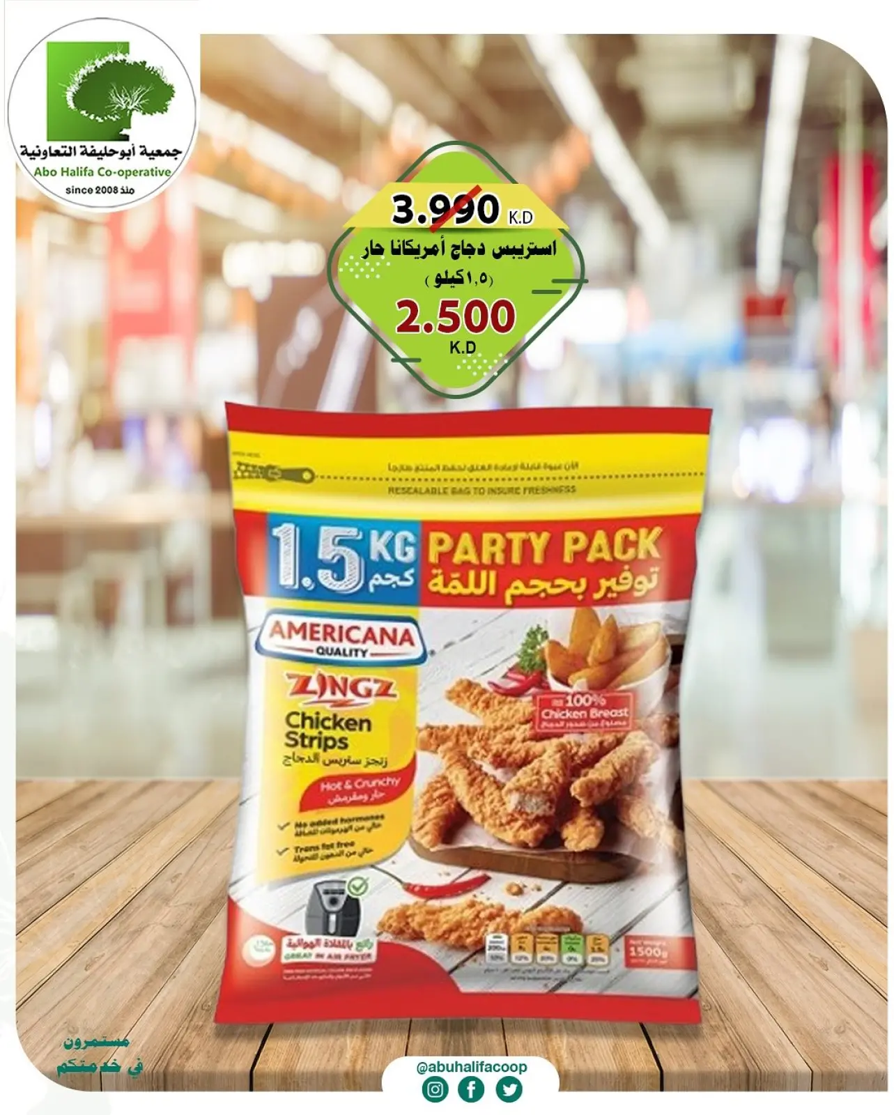 Page 3 in Discounts on premium items at Abo Halifa co-op Kuwait