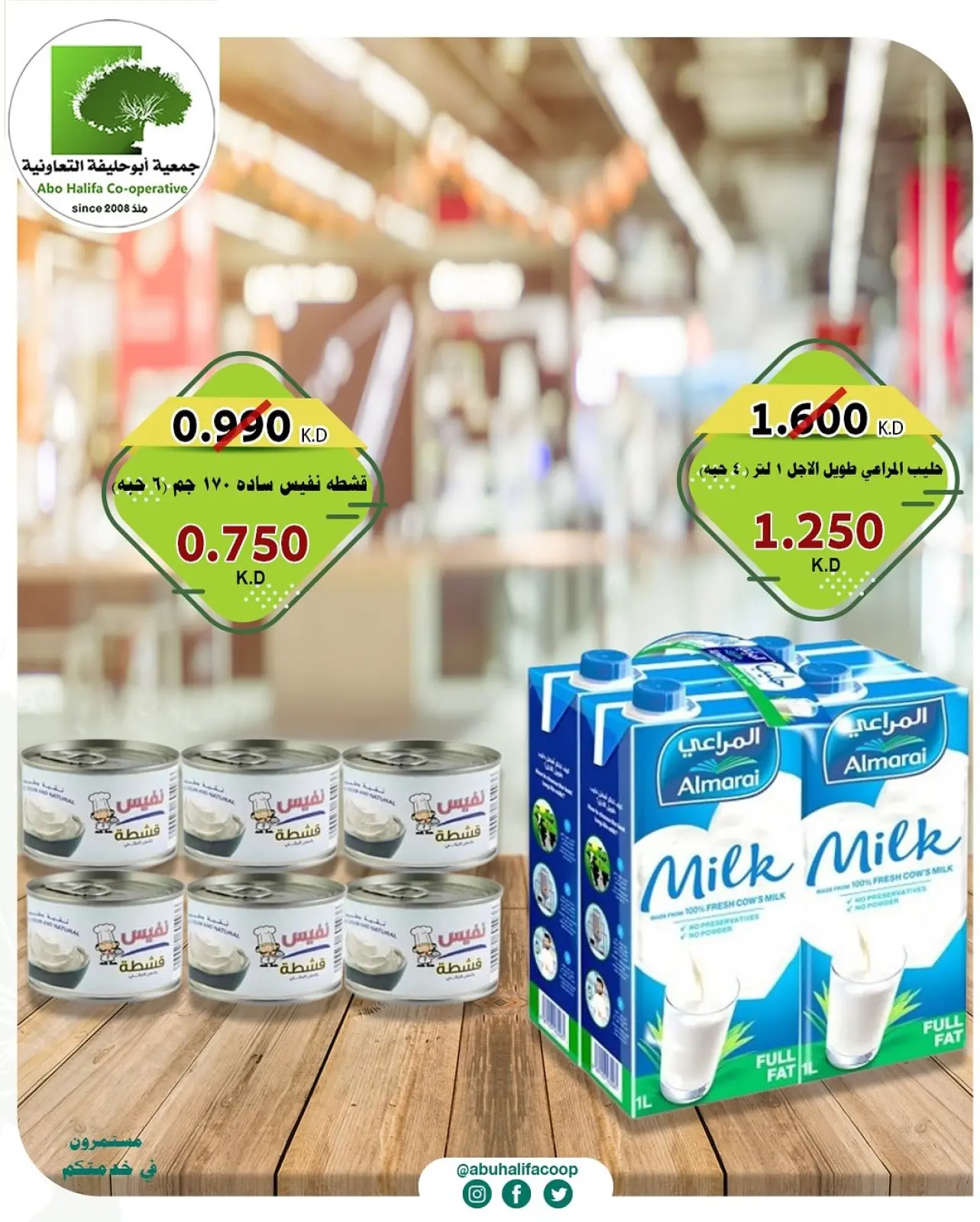 Page 5 in Discounts on premium items at Abo Halifa co-op Kuwait