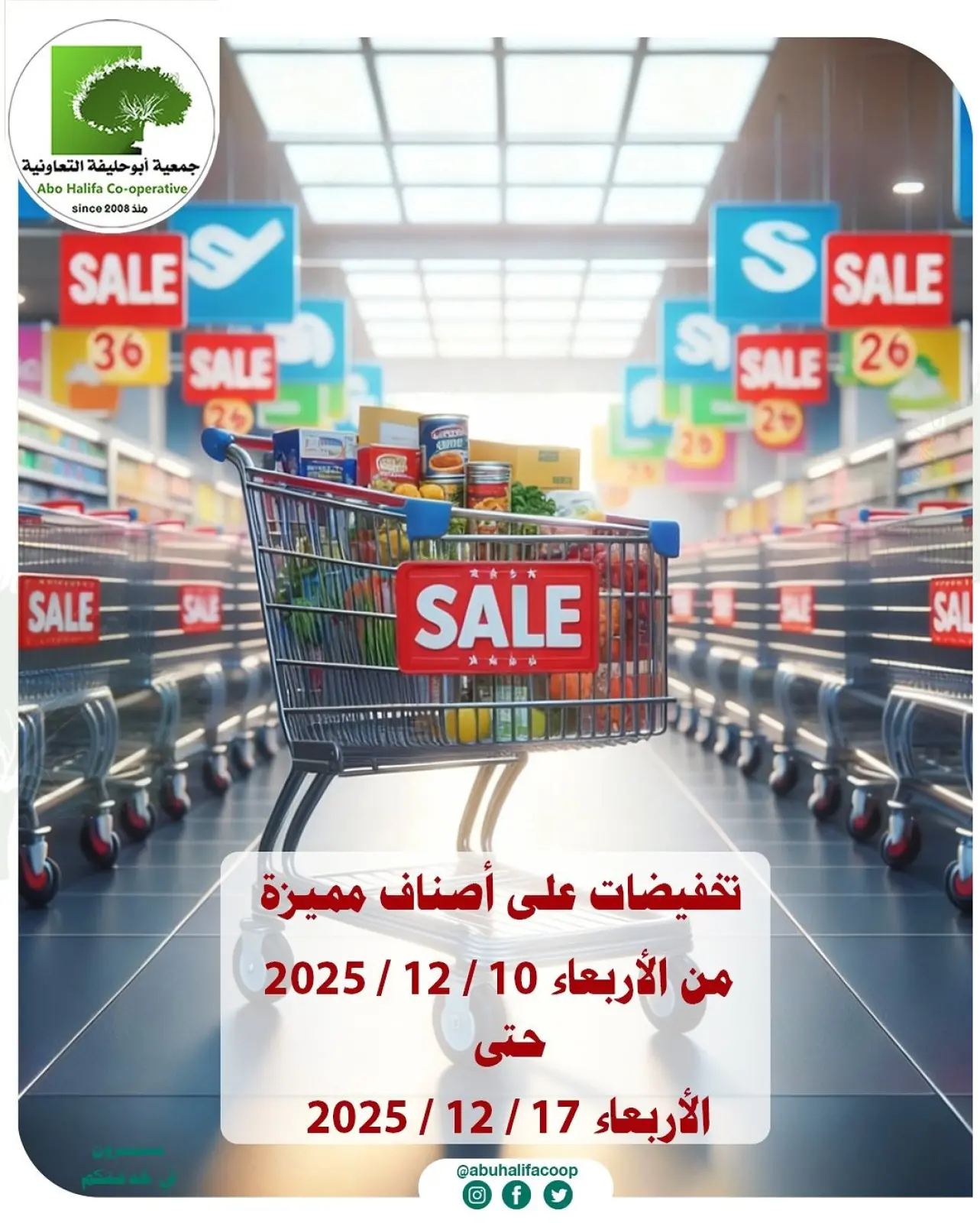 Page 1 in Discounts on premium items at Abo Halifa co-op Kuwait