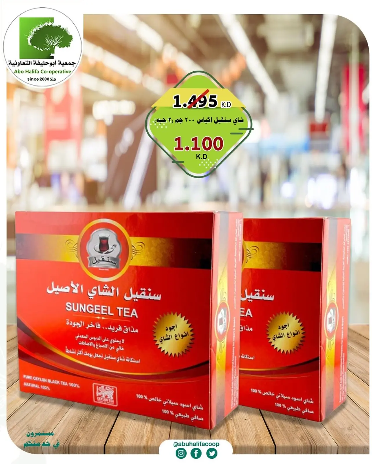 Page 6 in Discounts on premium items at Abo Halifa co-op Kuwait