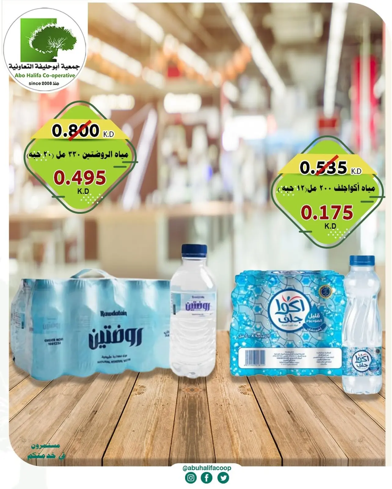 Page 4 in Discounts on premium items at Abo Halifa co-op Kuwait