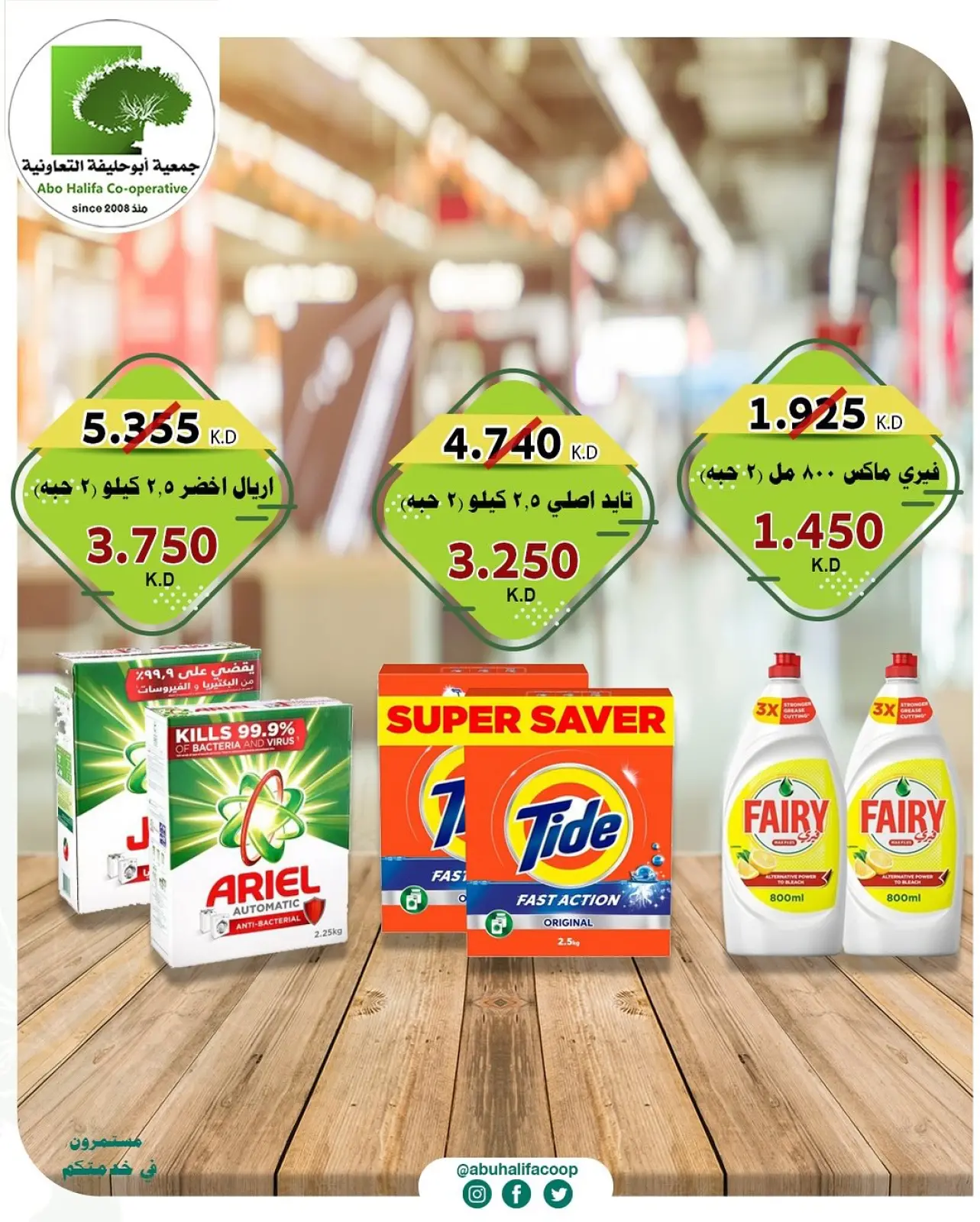 Page 2 in Discounts on premium items at Abo Halifa co-op Kuwait