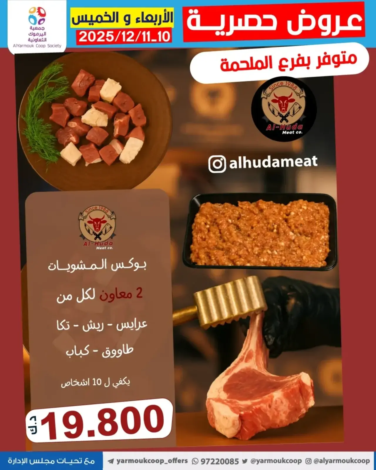 Page 2 in Meat Deals at Yarmouk co-op Kuwait