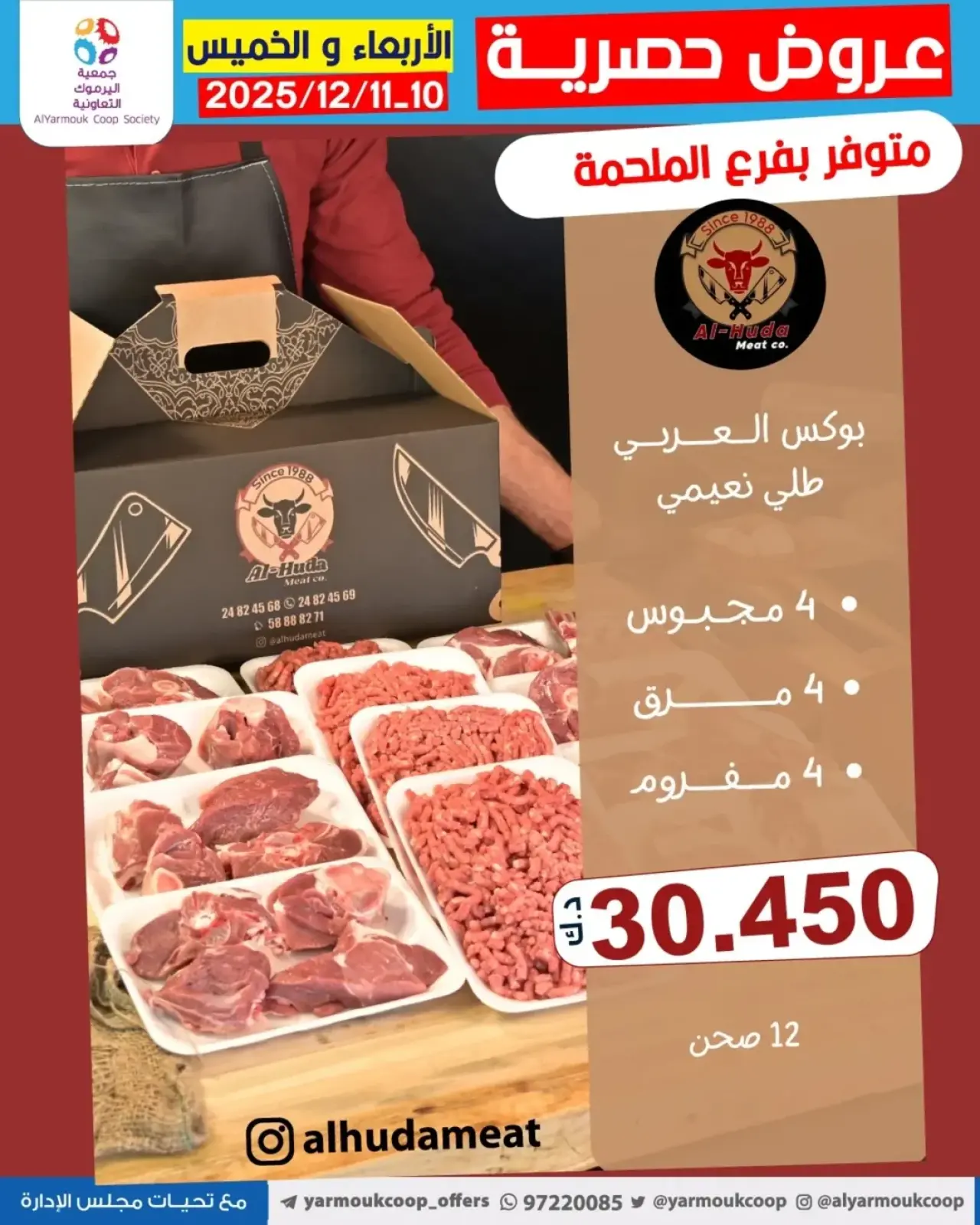 Page 4 in Meat Deals at Yarmouk co-op Kuwait