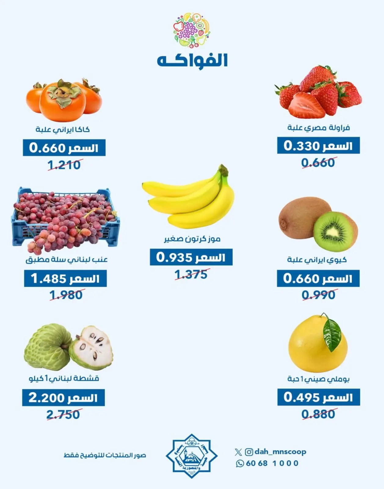 Page 3 in Vegetable and fruit offer at Dah & Mns co-op Kuwait