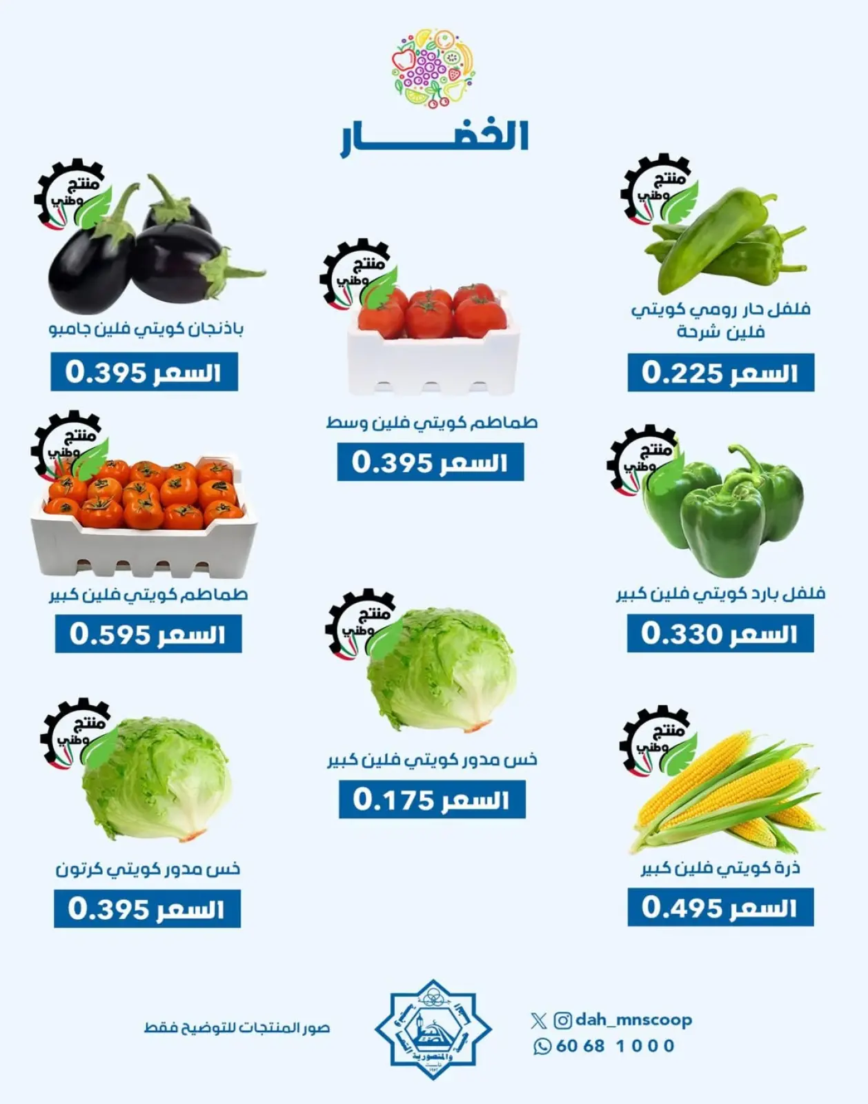 Page 2 in Vegetable and fruit offer at Dah & Mns co-op Kuwait