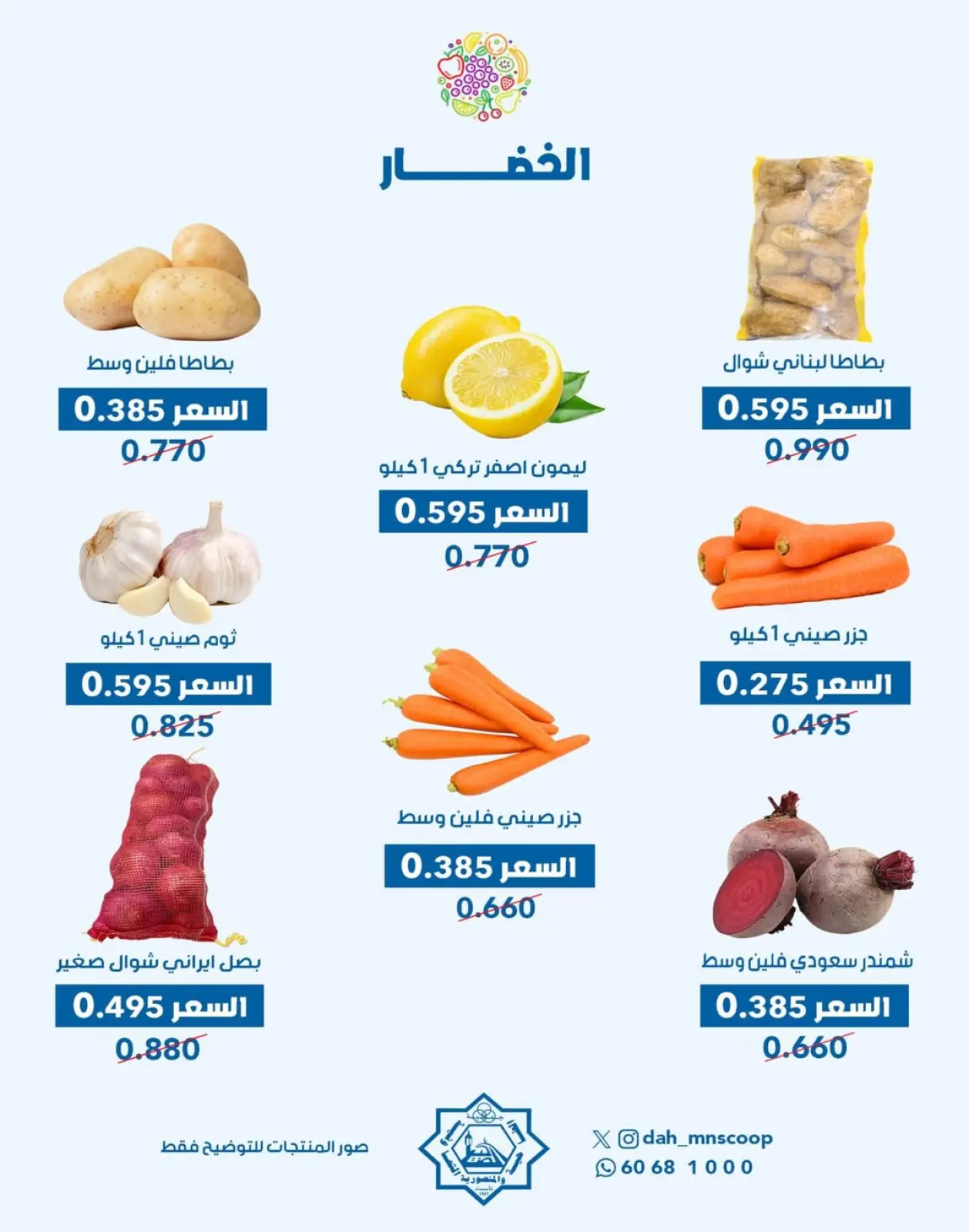 Page 6 in Vegetable and fruit offer at Dah & Mns co-op Kuwait