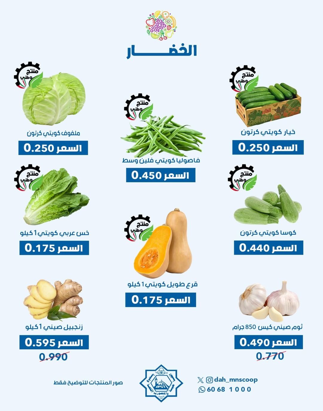 عروض جمعية الضاحية والمنصورية الكويت الأربعاء 10 ديسمبر 2025 عرض الخضار والفواكه