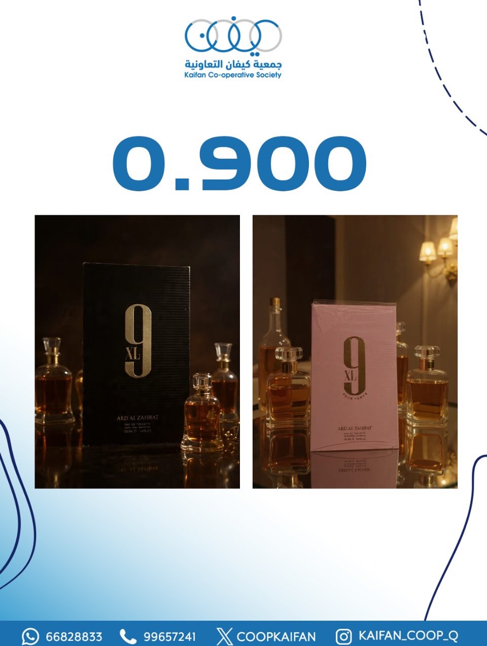 عروض جمعية كيفان التعاونية الكويت من 9 حتى 13 ديسمبر 2025 عروض مهرجان العطور