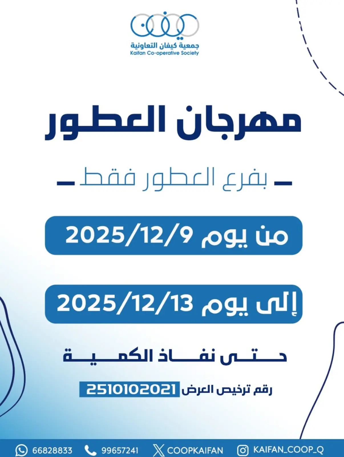 Page 1 in Perfume Festival Offers at Kaifan co-op Kuwait