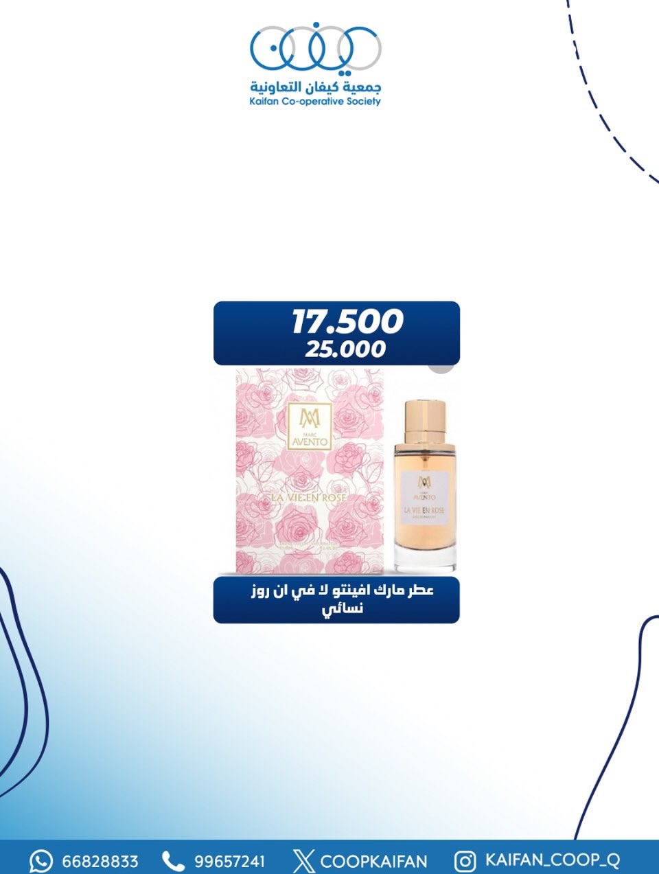عروض جمعية كيفان التعاونية الكويت من 9 حتى 13 ديسمبر 2025 عروض مهرجان العطور