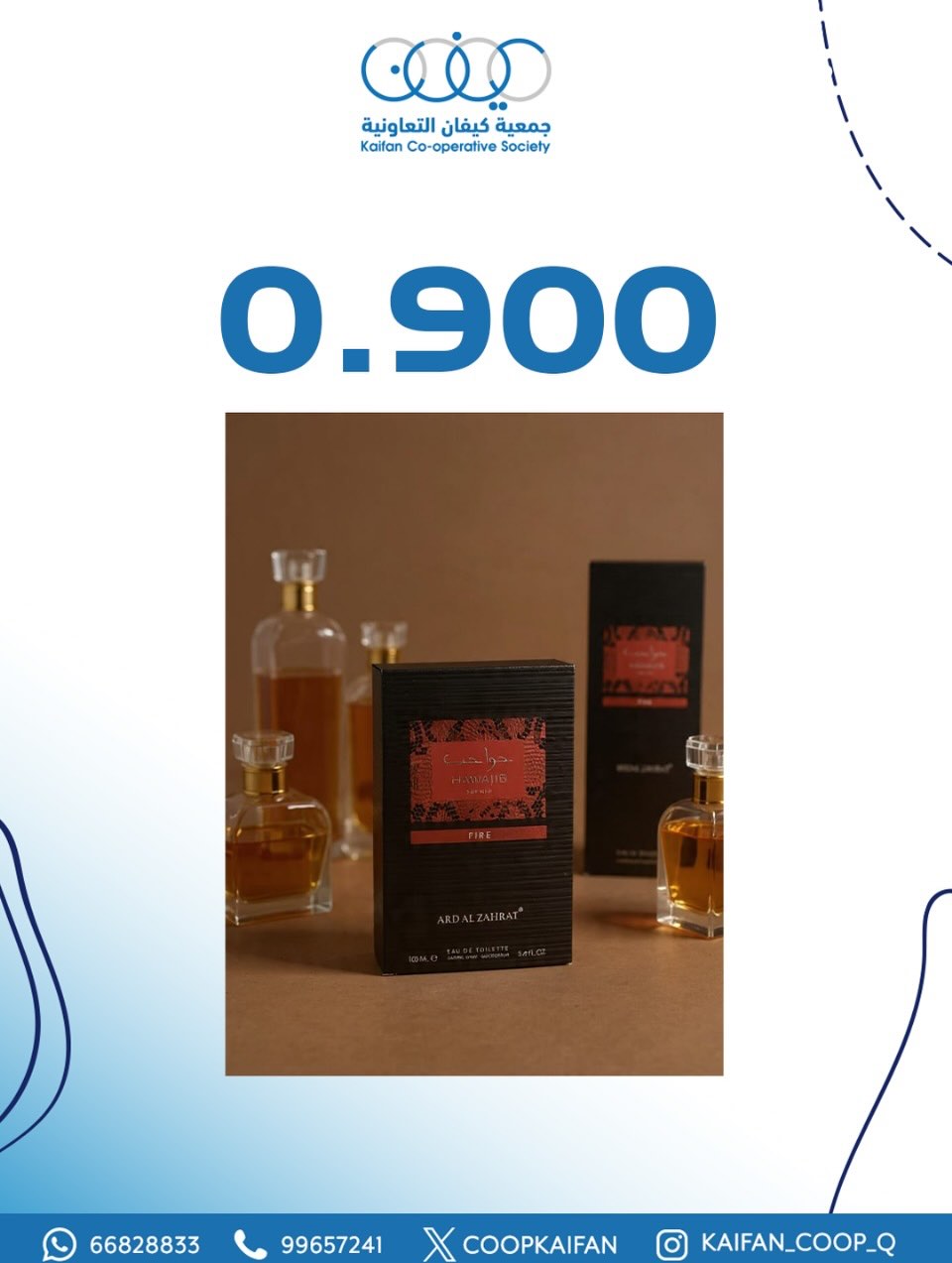 عروض جمعية كيفان التعاونية الكويت من 9 حتى 13 ديسمبر 2025 عروض مهرجان العطور