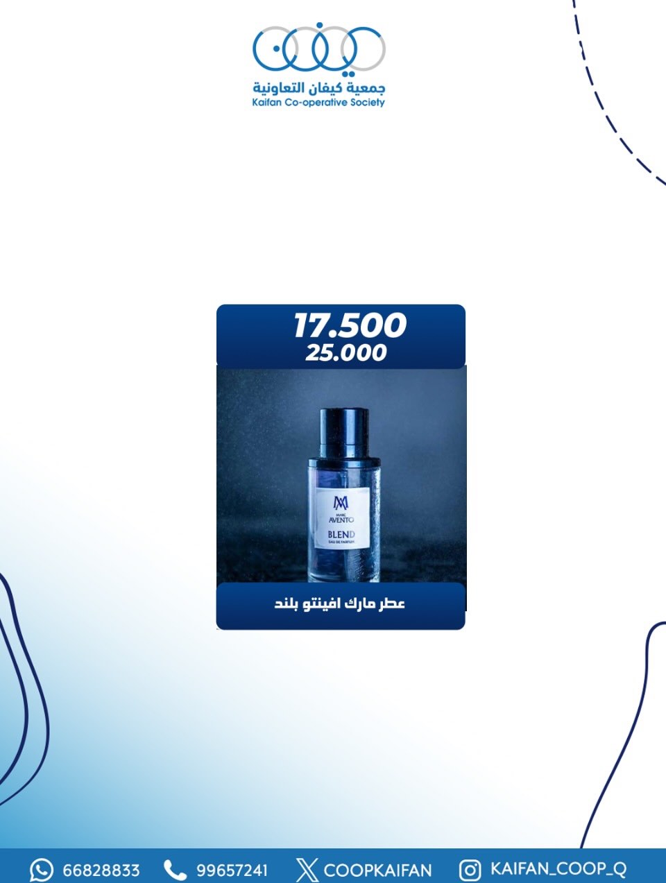 عروض جمعية كيفان التعاونية الكويت من 9 حتى 13 ديسمبر 2025 عروض مهرجان العطور