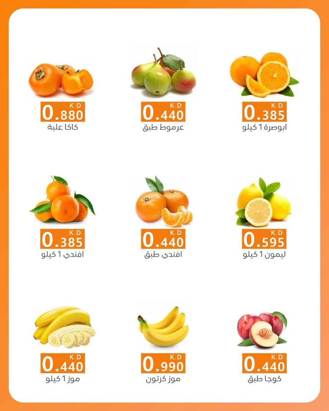عروض جمعية الرميثية التعاونية الكويت الأربعاء 10 ديسمبر 2025 عروض الخضار والفواكه