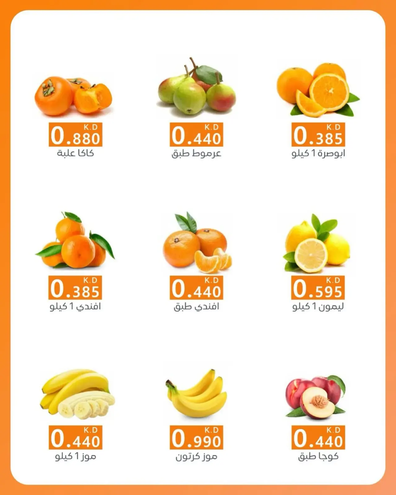 Page 4 dans Offres de fruits et légumes chez Coopérative AL Rumaithya Koweït