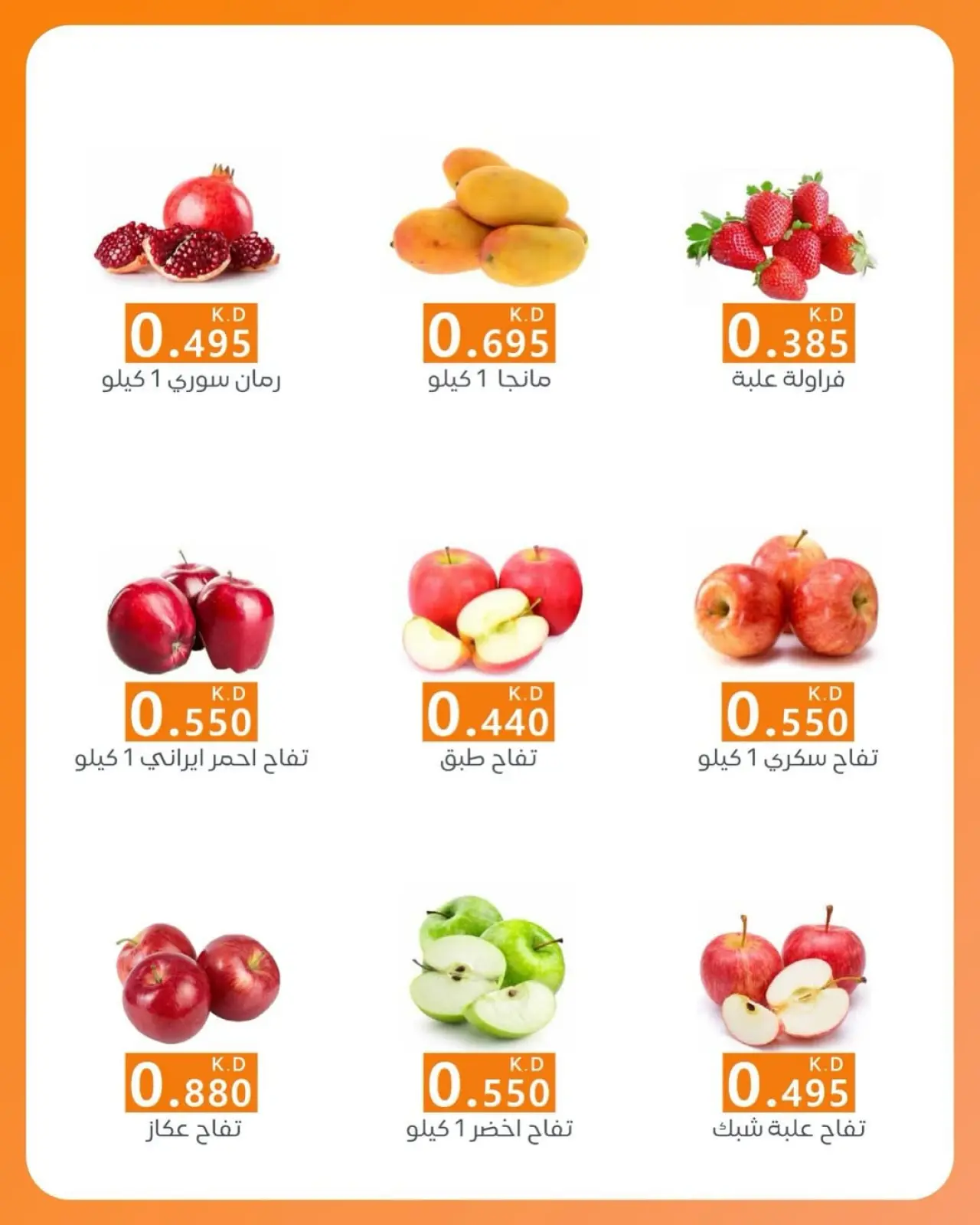 Page 2 dans Offres de fruits et légumes chez Coopérative AL Rumaithya Koweït