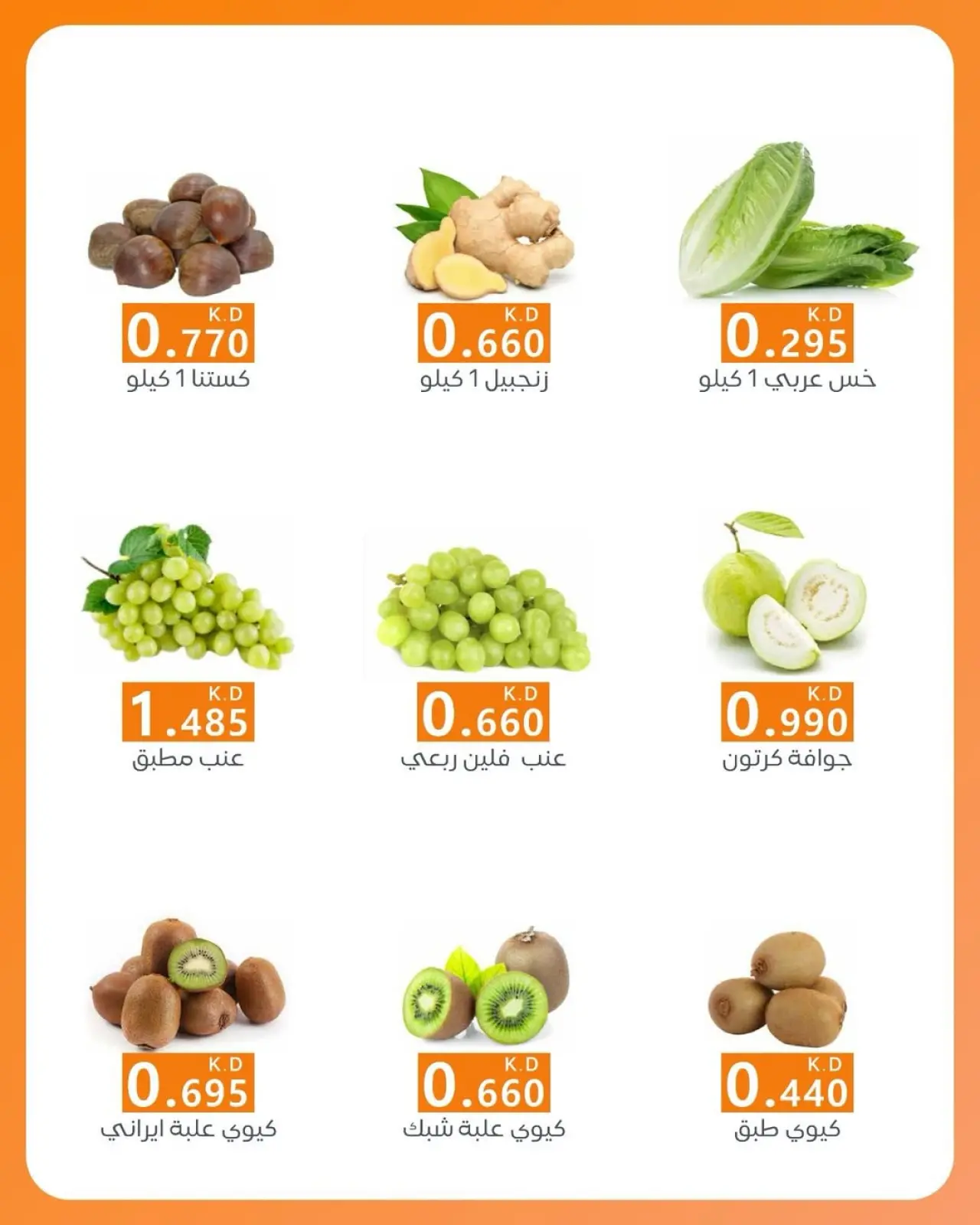 Page 5 dans Offres de fruits et légumes chez Coopérative AL Rumaithya Koweït