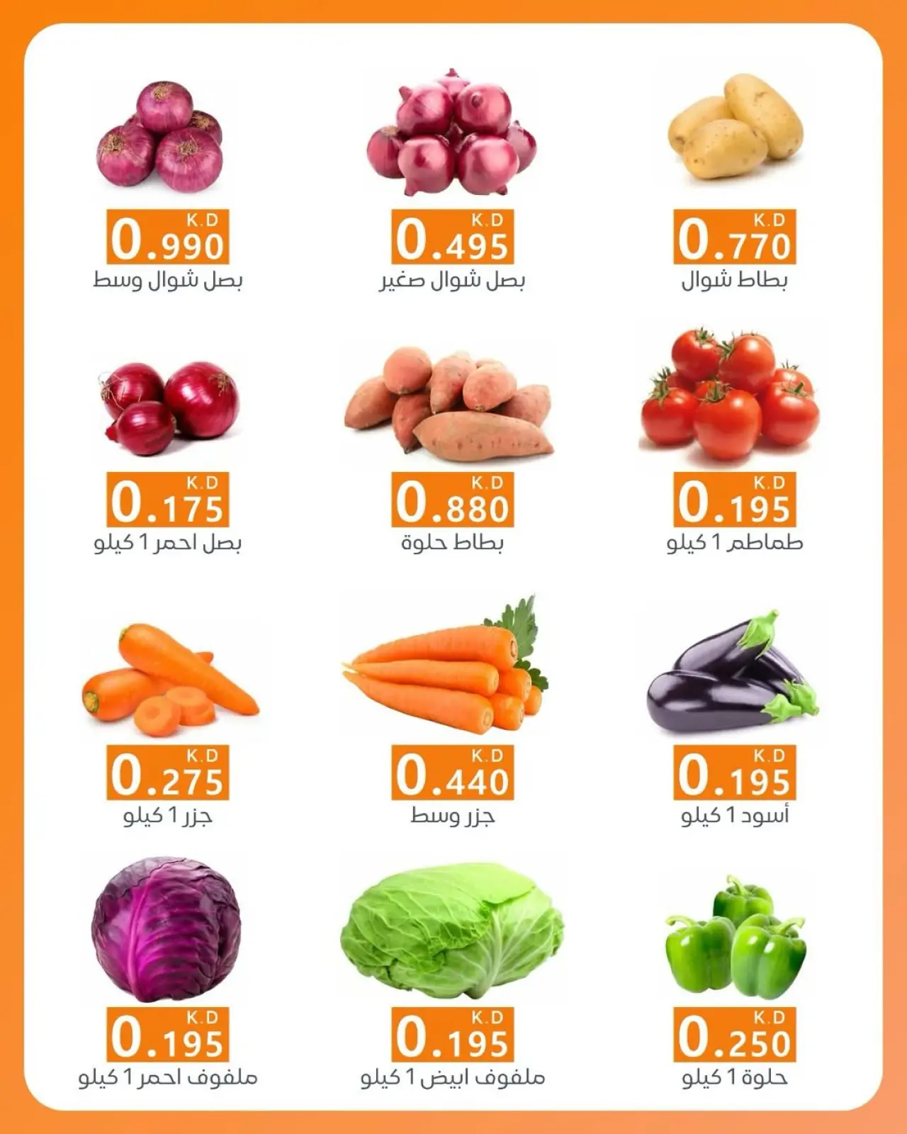 Page 3 dans Offres de fruits et légumes chez Coopérative AL Rumaithya Koweït