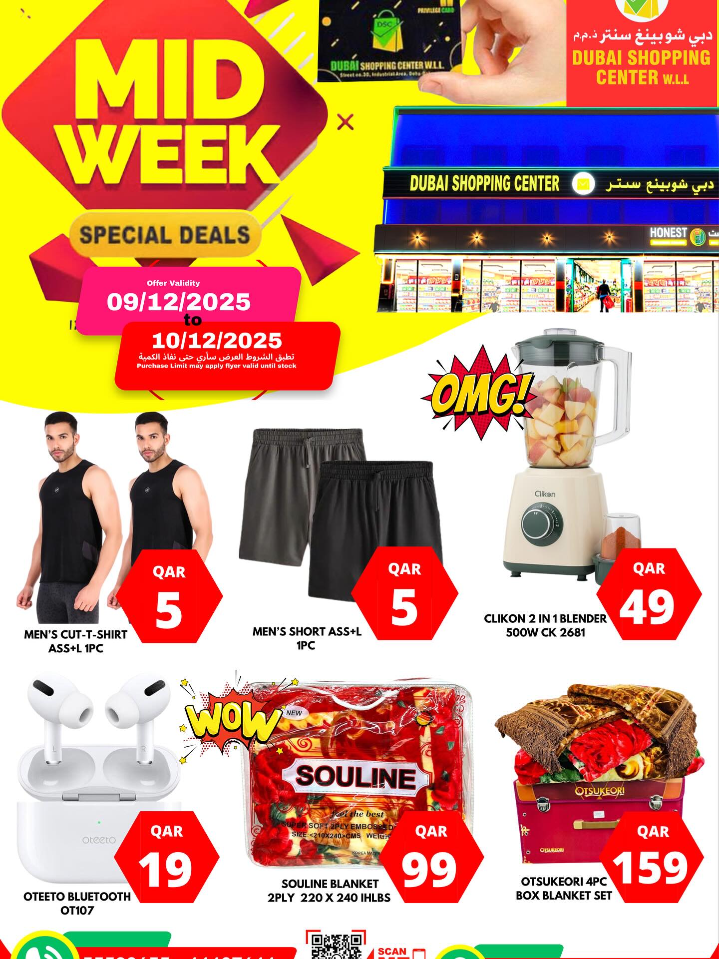 عروض دبي شوبينغ سنتر قطر من 9 حتى 10 ديسمبر 2025 عروض منتصف الإسبوع