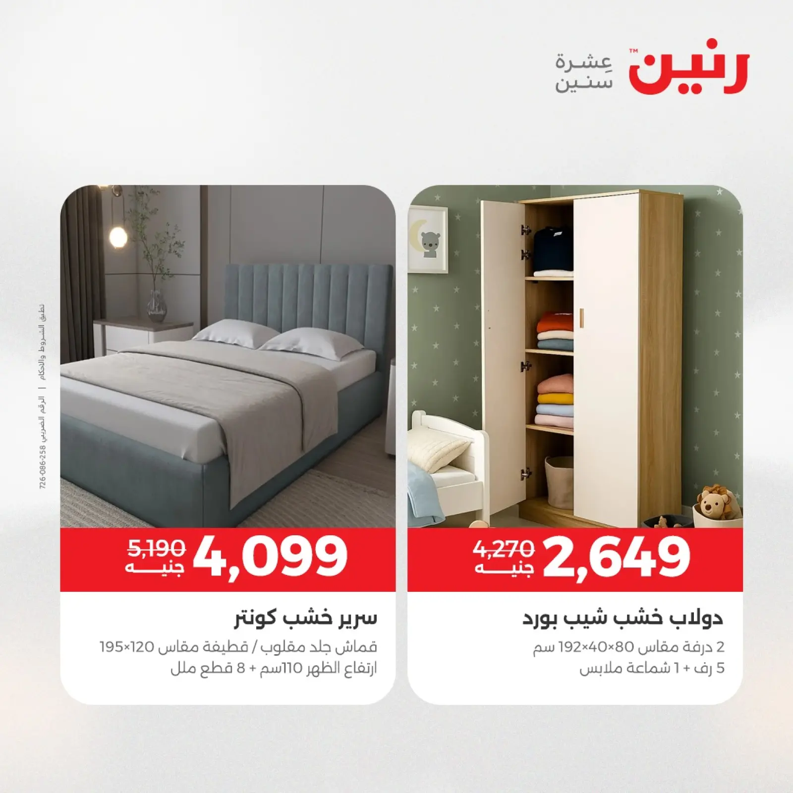 Página 25 en Ofertas de muebles en Raneen Egipto