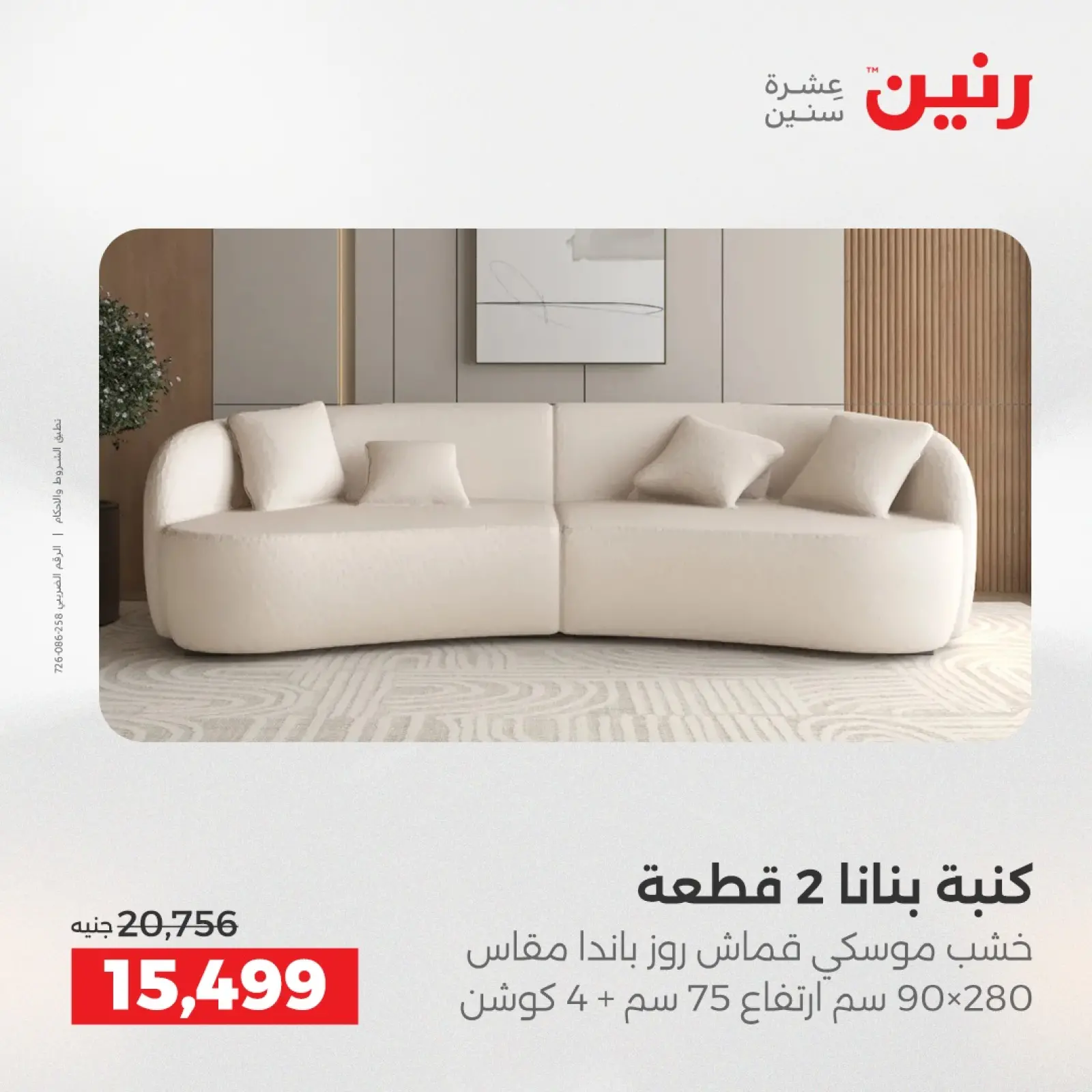 Página 12 en Ofertas de muebles en Raneen Egipto