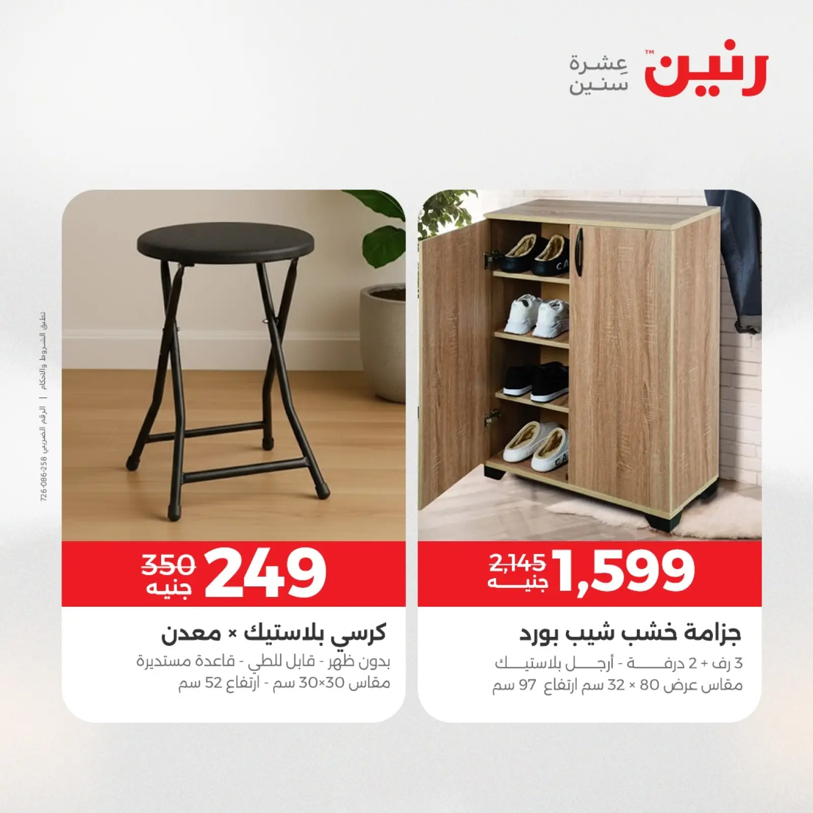 Página 40 en Ofertas de muebles en Raneen Egipto