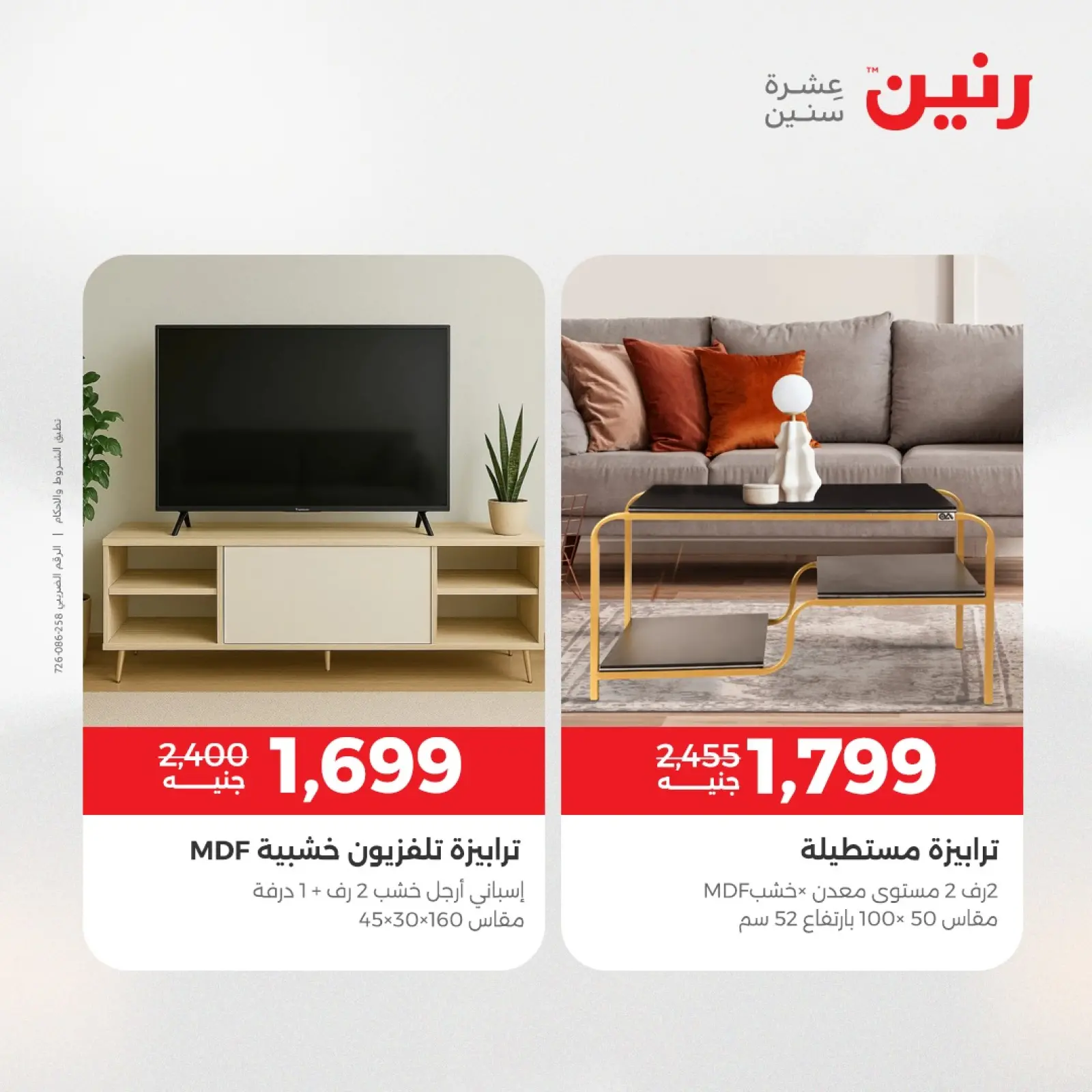 Página 28 en Ofertas de muebles en Raneen Egipto