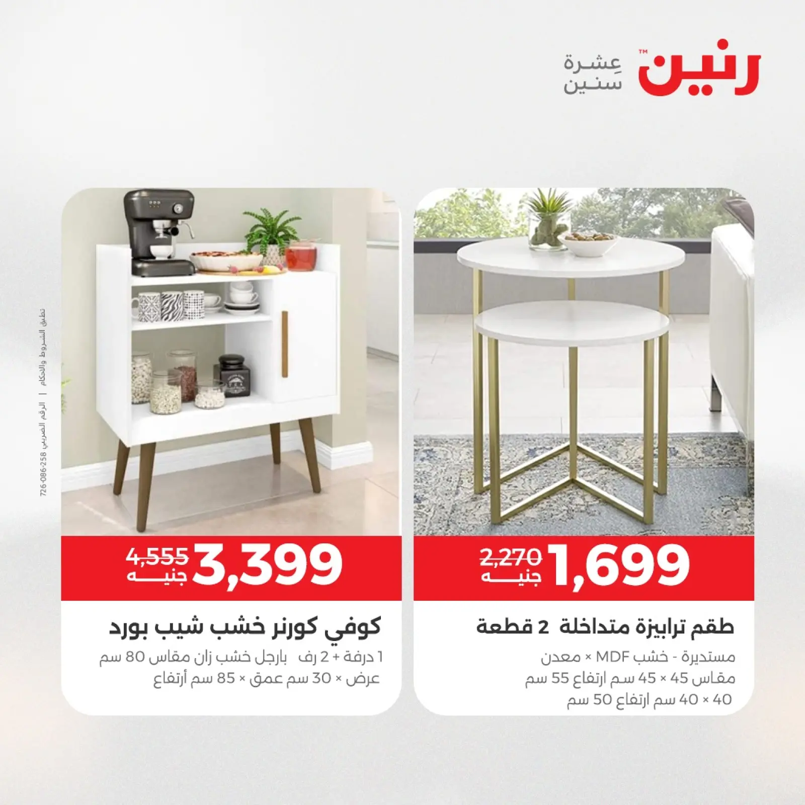 Página 38 en Ofertas de muebles en Raneen Egipto