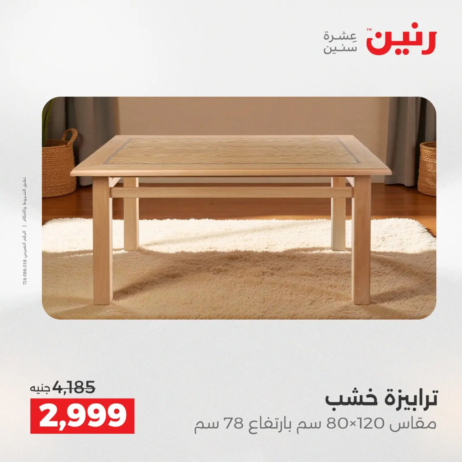 Página 33 en Ofertas de muebles en Raneen Egipto