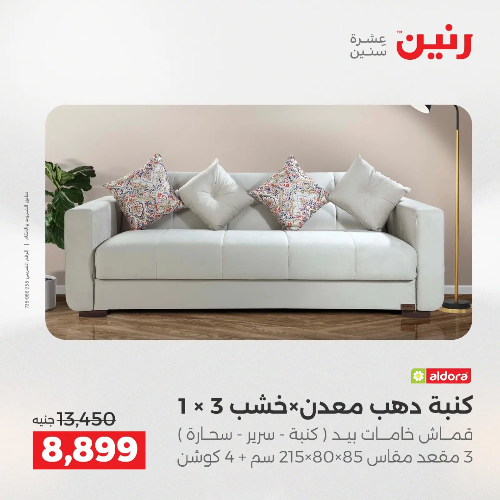 Página 13 en Ofertas de muebles en Raneen Egipto