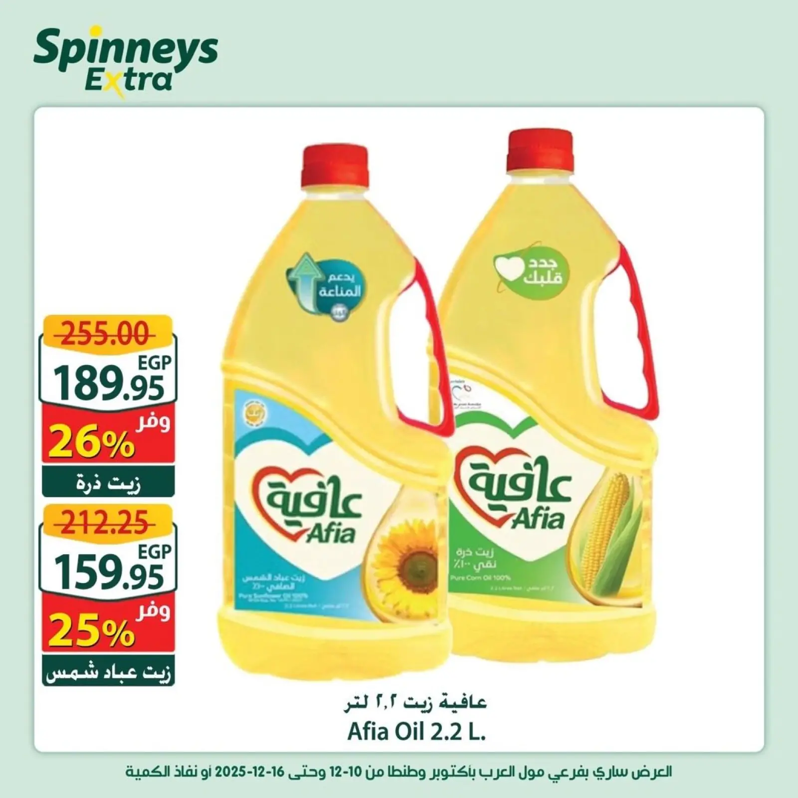 Página 19 en Ofertas adicionales en Spinneys Egipto