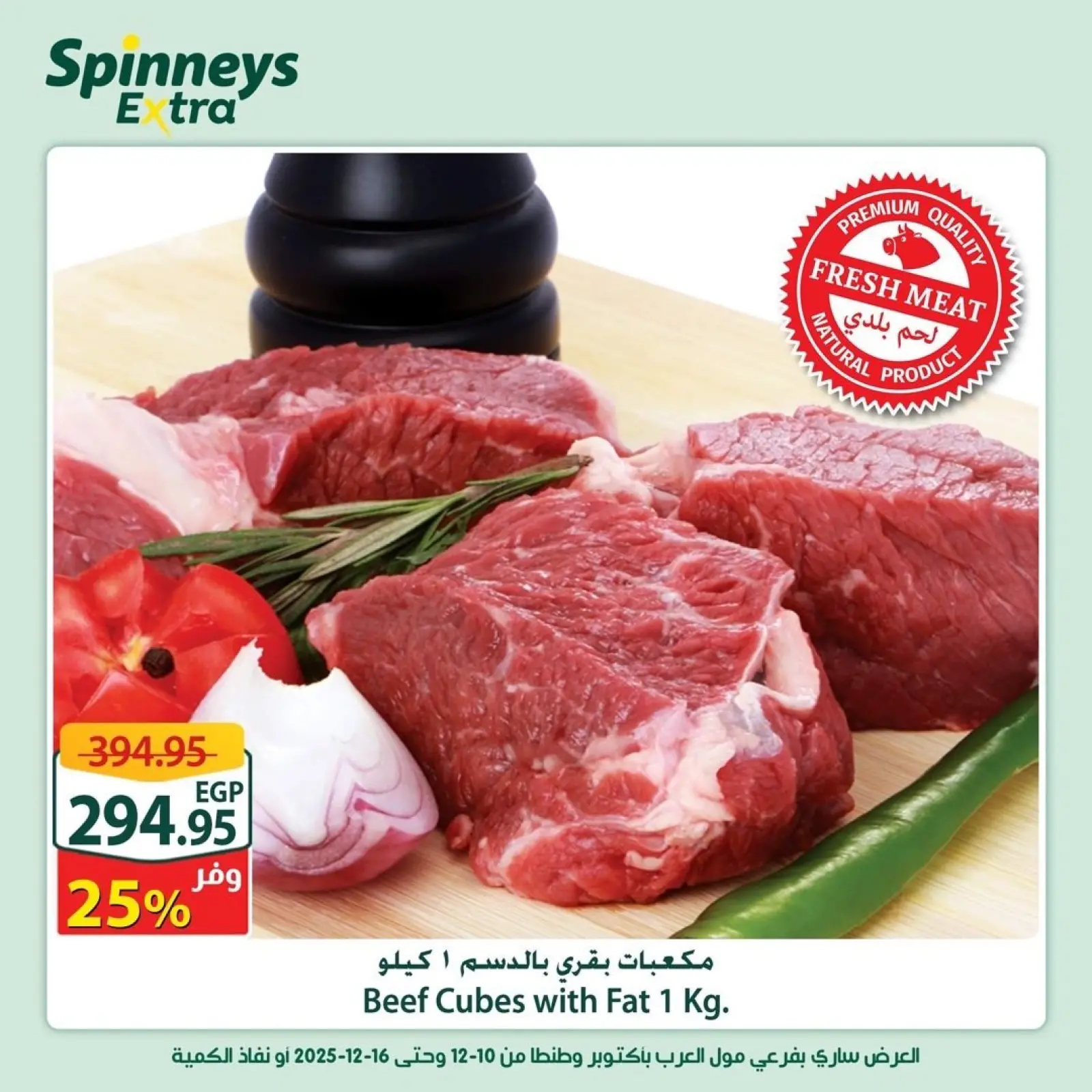 Página 6 en Ofertas adicionales en Spinneys Egipto