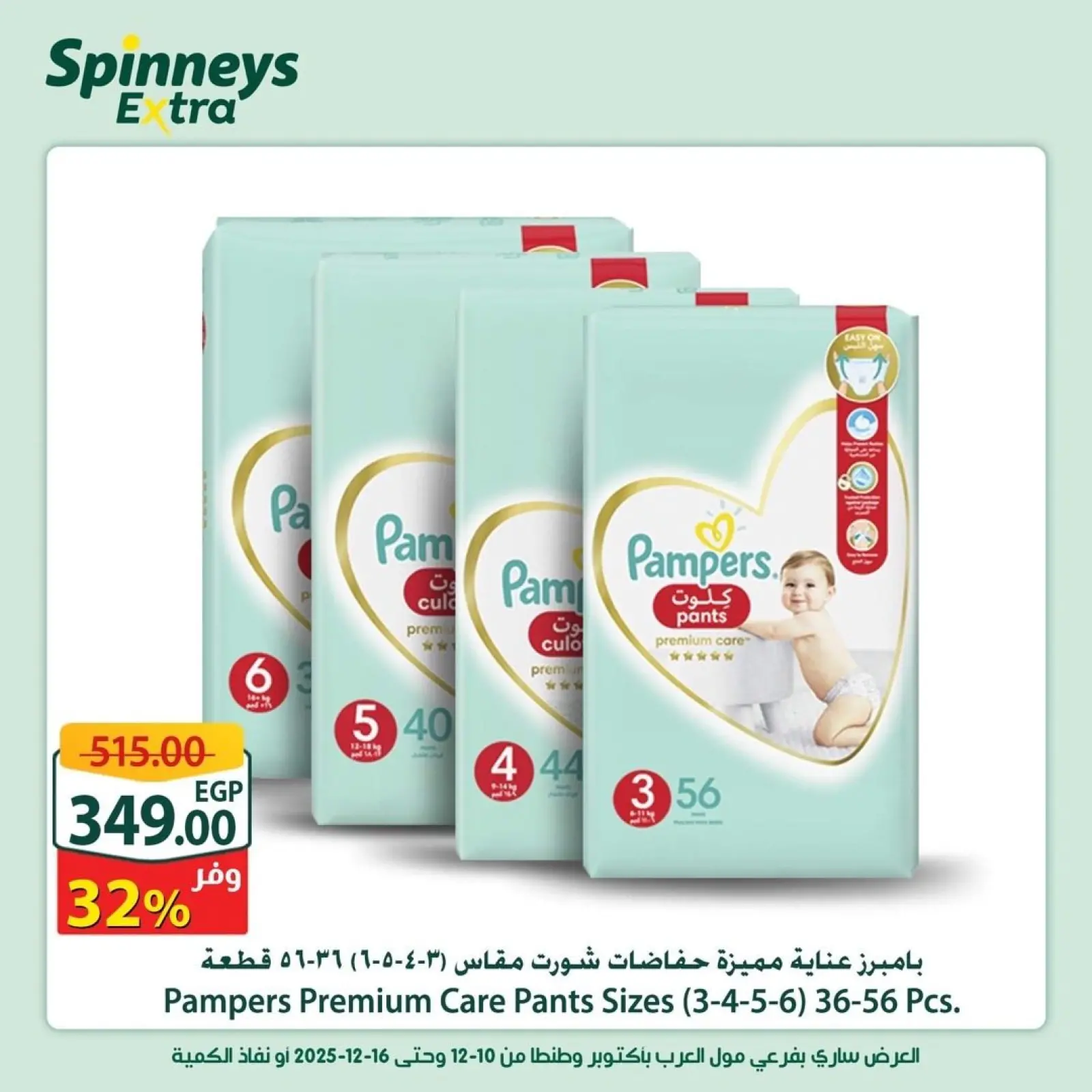 Página 29 en Ofertas adicionales en Spinneys Egipto