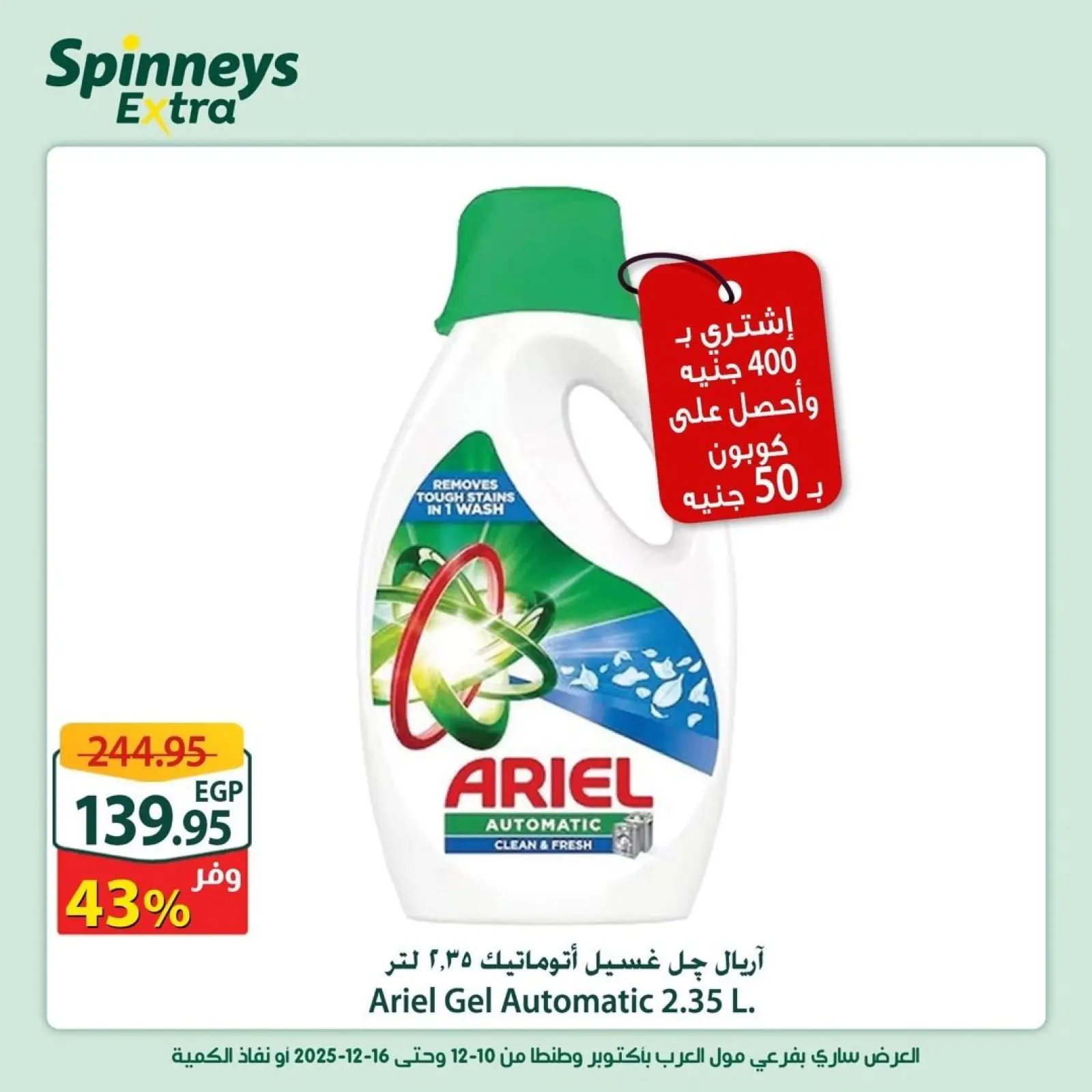 Página 23 en Ofertas adicionales en Spinneys Egipto
