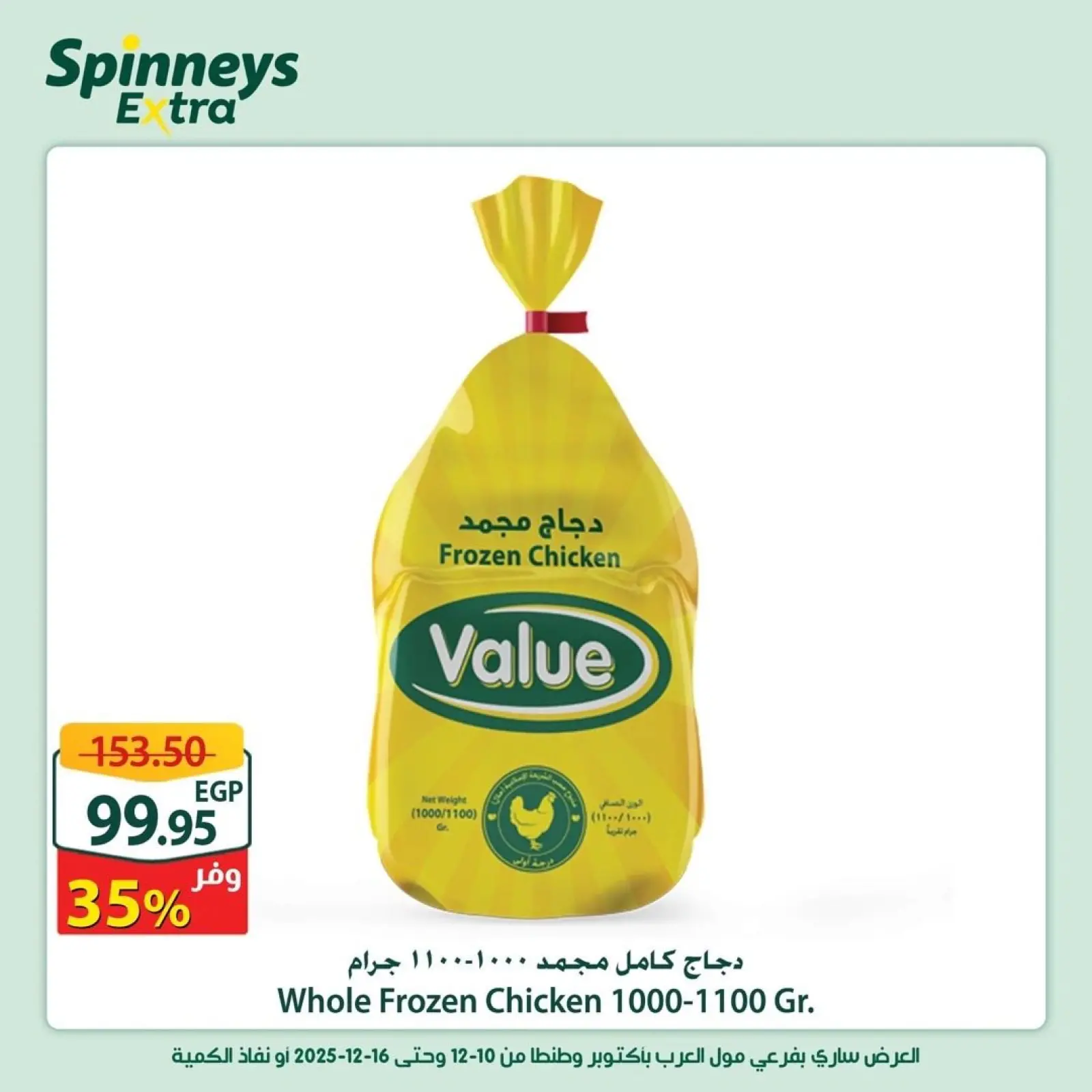 Página 15 en Ofertas adicionales en Spinneys Egipto