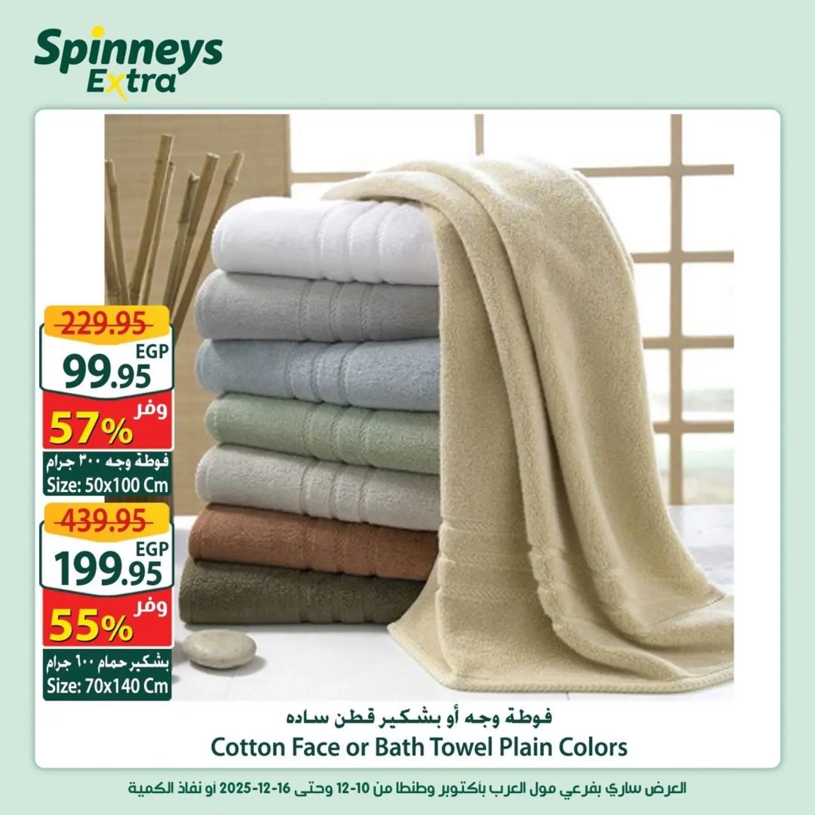 Página 25 en Ofertas adicionales en Spinneys Egipto