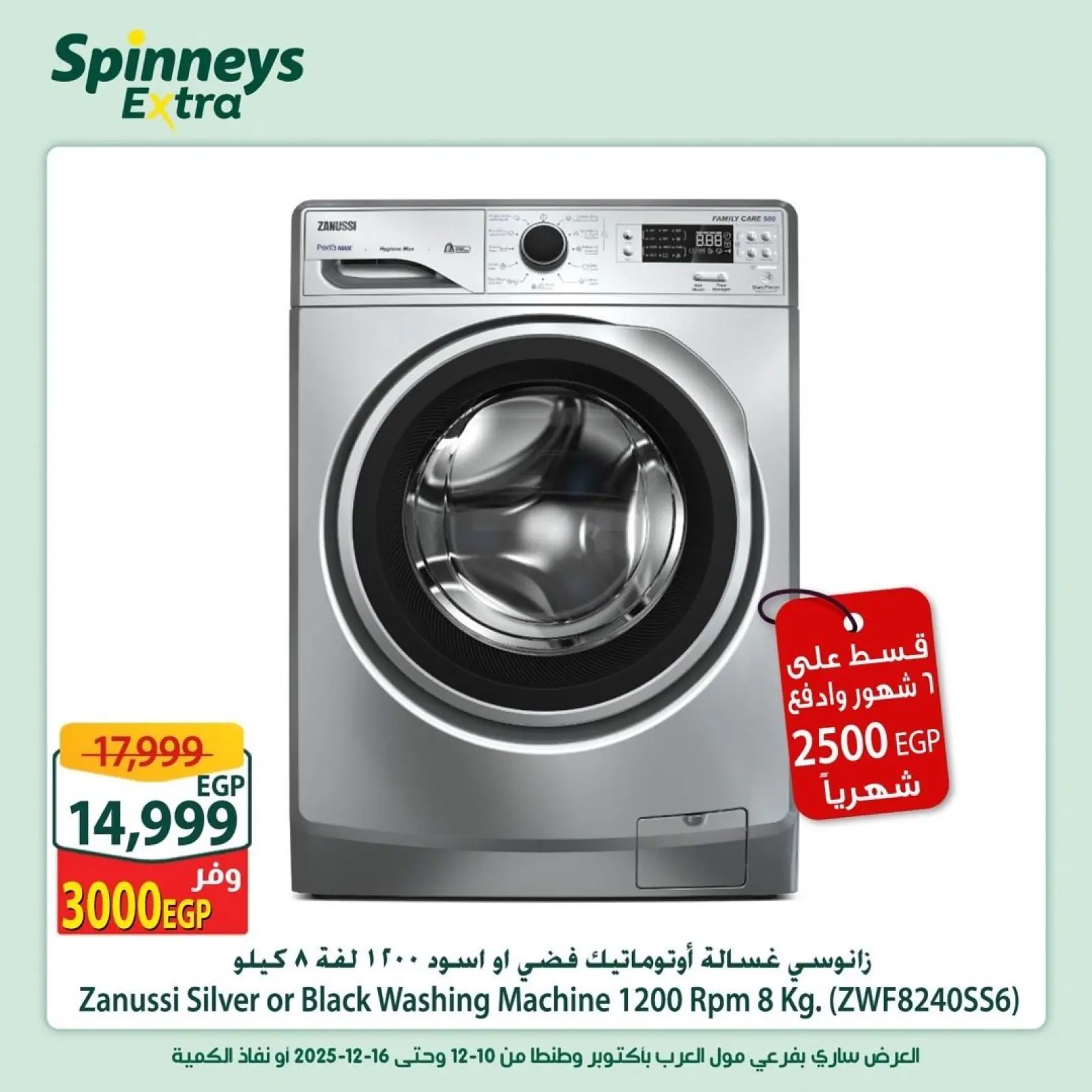 Página 3 en Ofertas adicionales en Spinneys Egipto