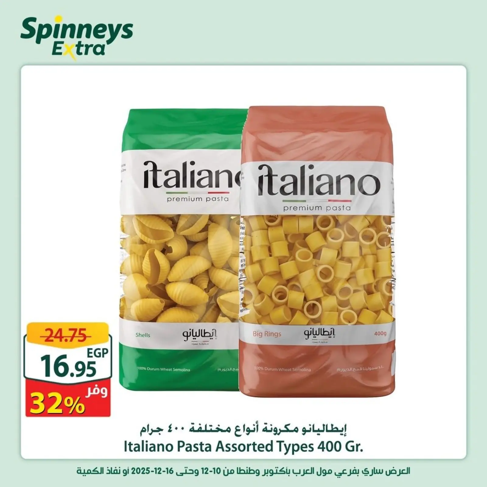 Página 18 en Ofertas adicionales en Spinneys Egipto