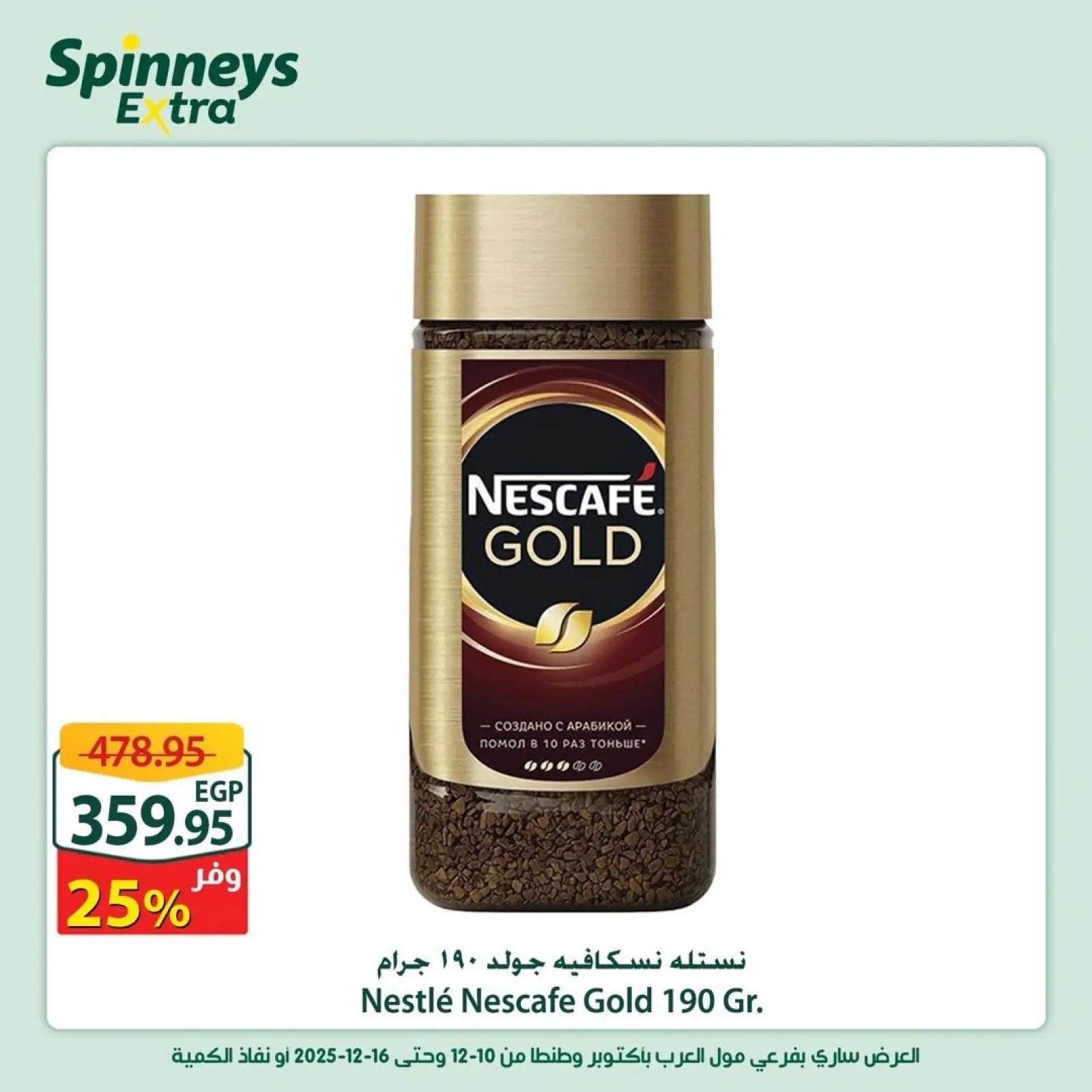 Página 21 en Ofertas adicionales en Spinneys Egipto