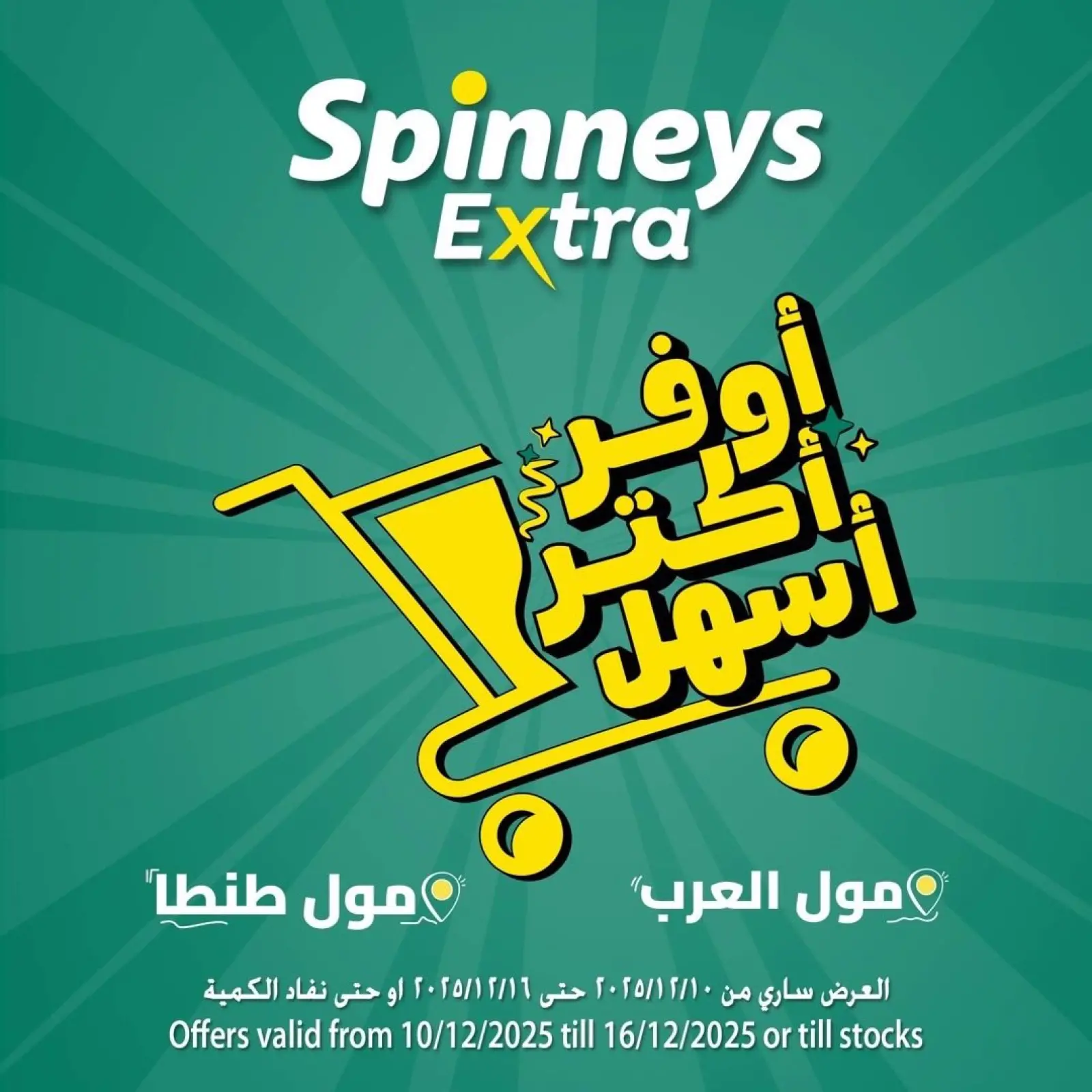 Página 1 en Ofertas adicionales en Spinneys Egipto