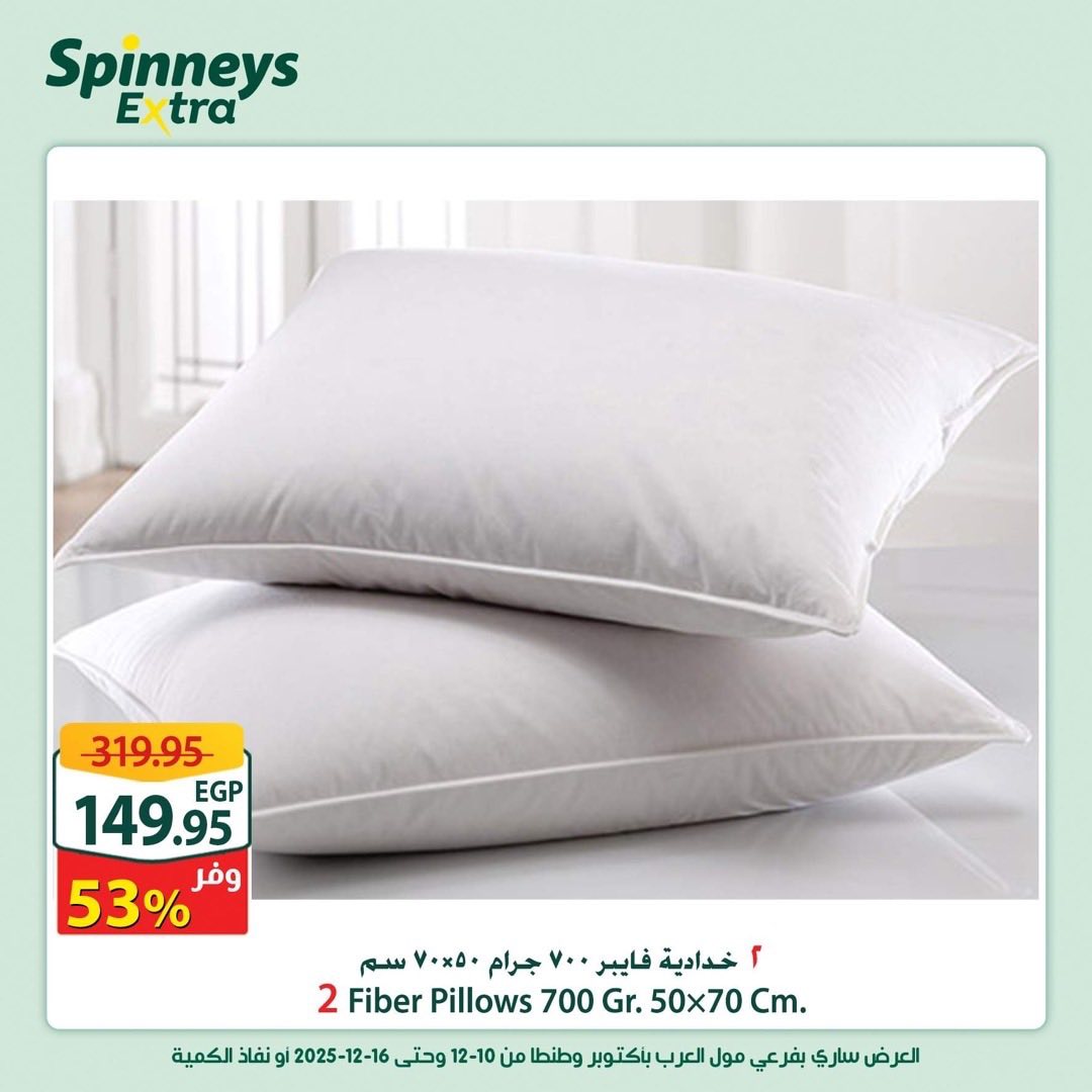 عروض سبينيس مصر من 10 حتى 16 ديسمبر 2025 عروض إكسترا