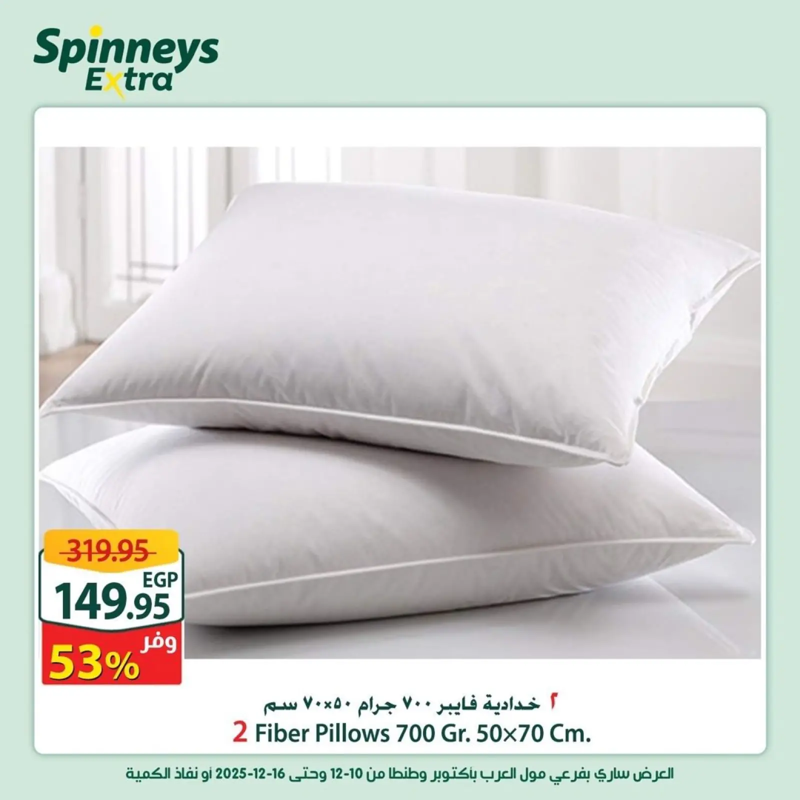 Página 26 en Ofertas adicionales en Spinneys Egipto