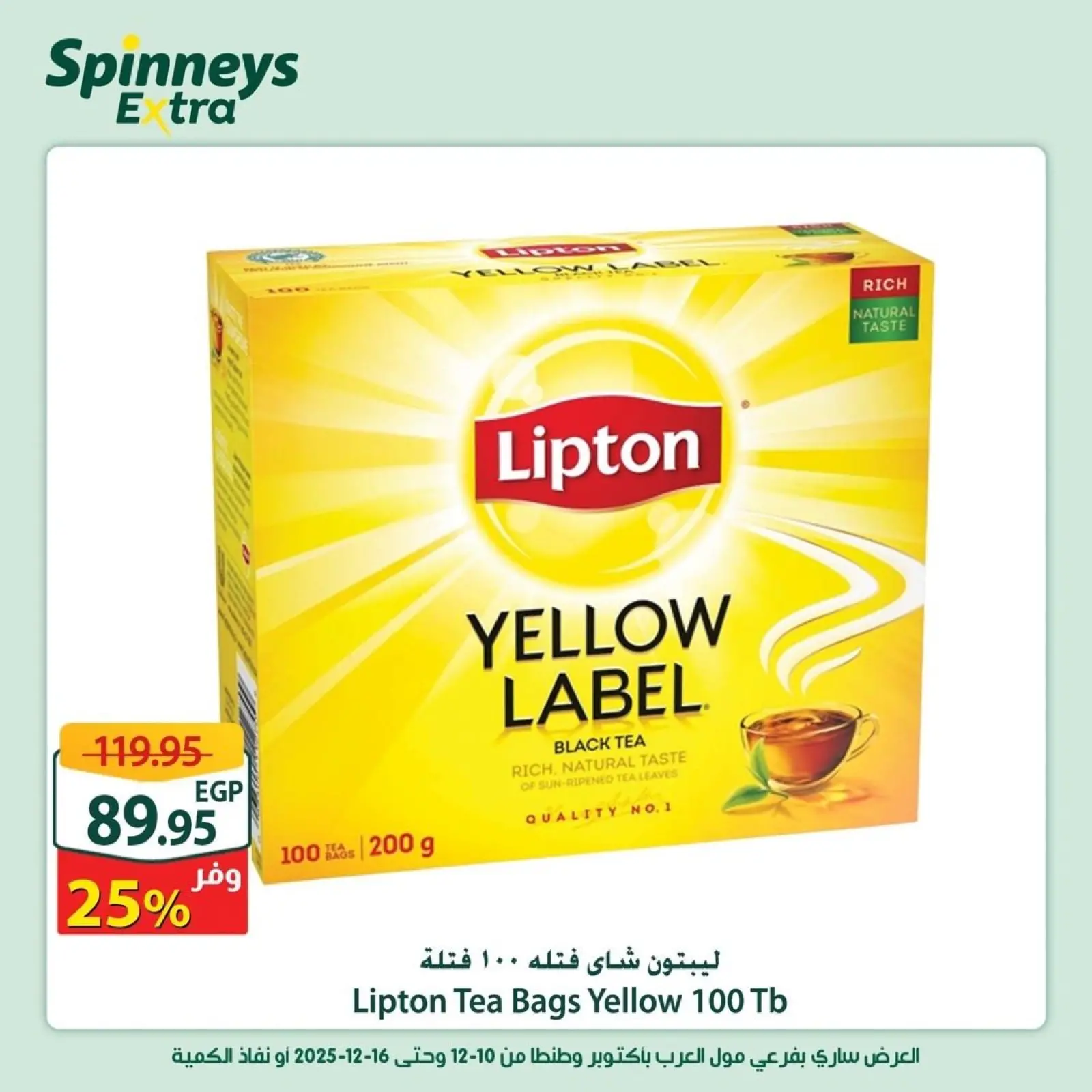 Página 20 en Ofertas adicionales en Spinneys Egipto