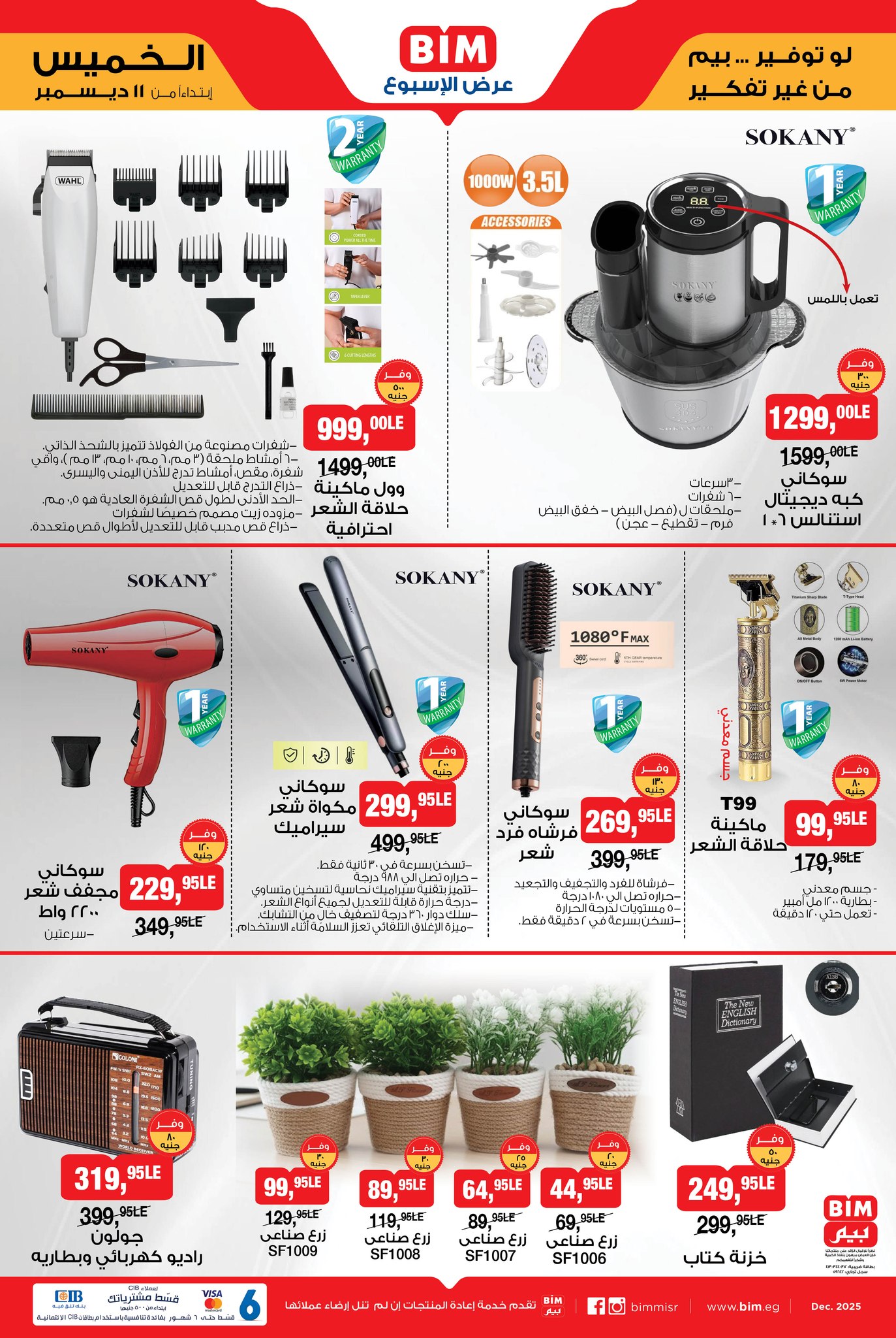 عروض بيم ماركت مصر من 11 حتى 17 ديسمبر 2025 عرض الإسبوع